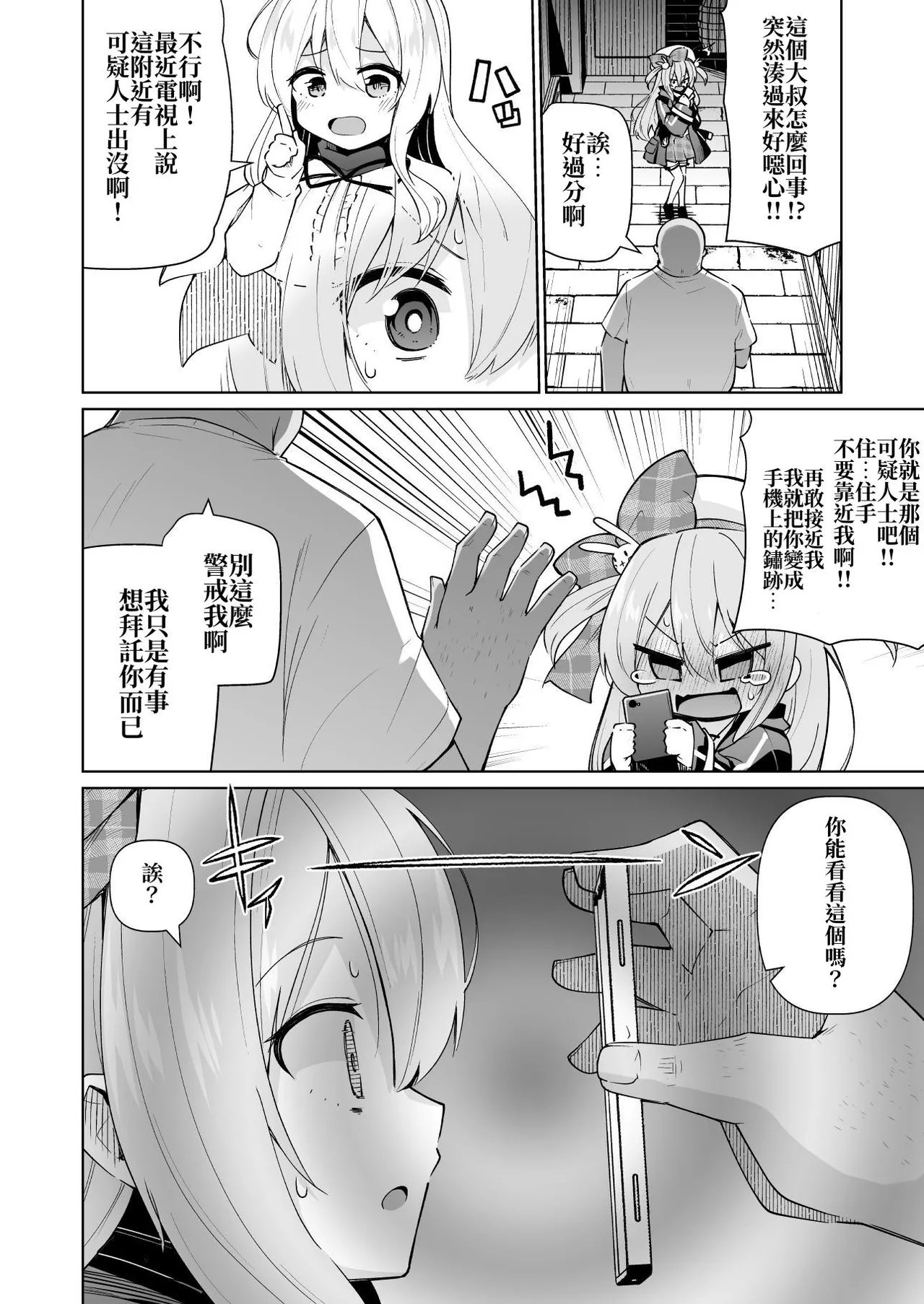 Memeris-chan no Ecchi na Wanwan Play | 梅梅丽丝妹妹的色狗汪汪PLAY page 6 full