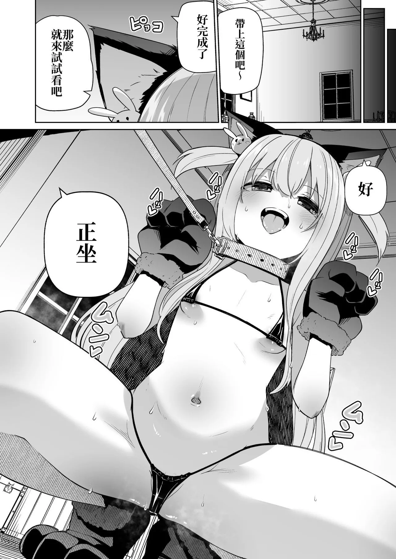 Memeris-chan no Ecchi na Wanwan Play | 梅梅丽丝妹妹的色狗汪汪PLAY page 8 full