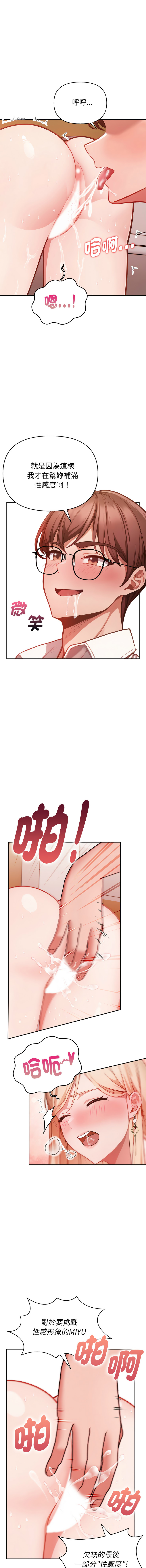 捕捉美少女 | 欲演越烈 1-19 page 5 full