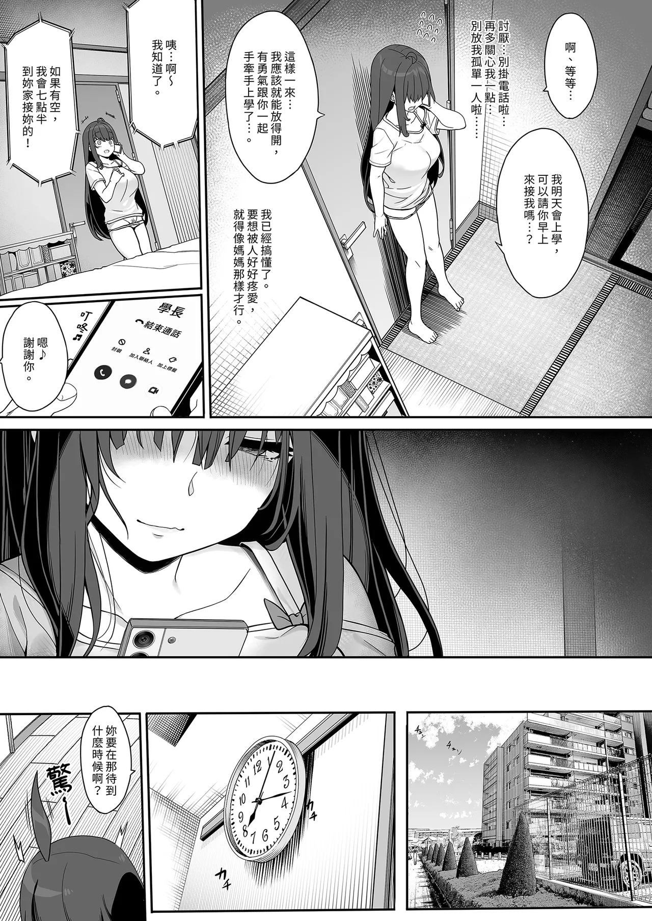 Tanetsuke Oji-san no Hikikomori Love Love Seikyouiku | 與播種歐吉桑溺在家甜蜜性教育 page 7 full