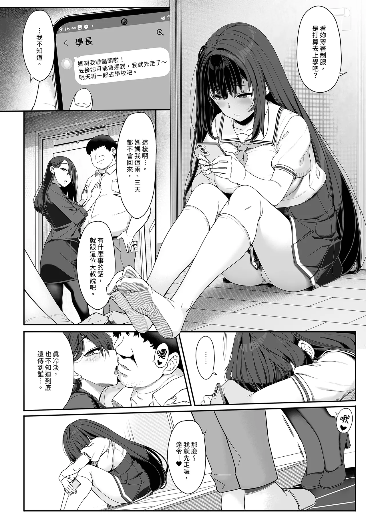 Tanetsuke Oji-san no Hikikomori Love Love Seikyouiku | 與播種歐吉桑溺在家甜蜜性教育 page 8 full