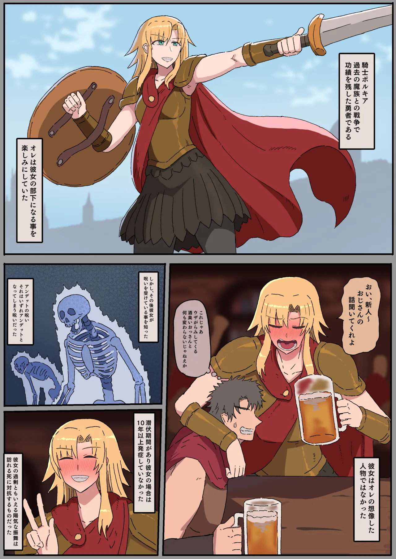 歴戦勇者ポルキアの最後の日 page 1 full