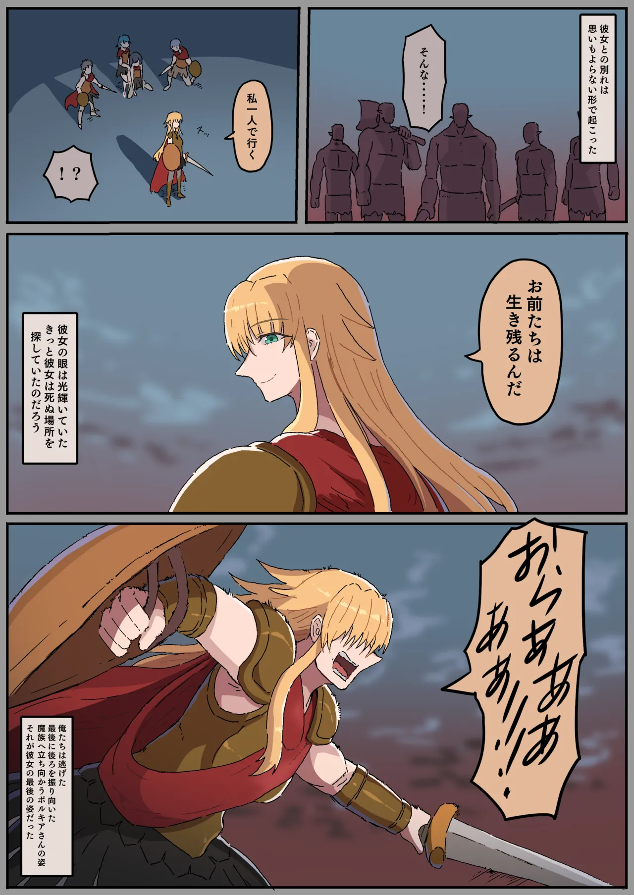 歴戦勇者ポルキアの最後の日 page 2 full