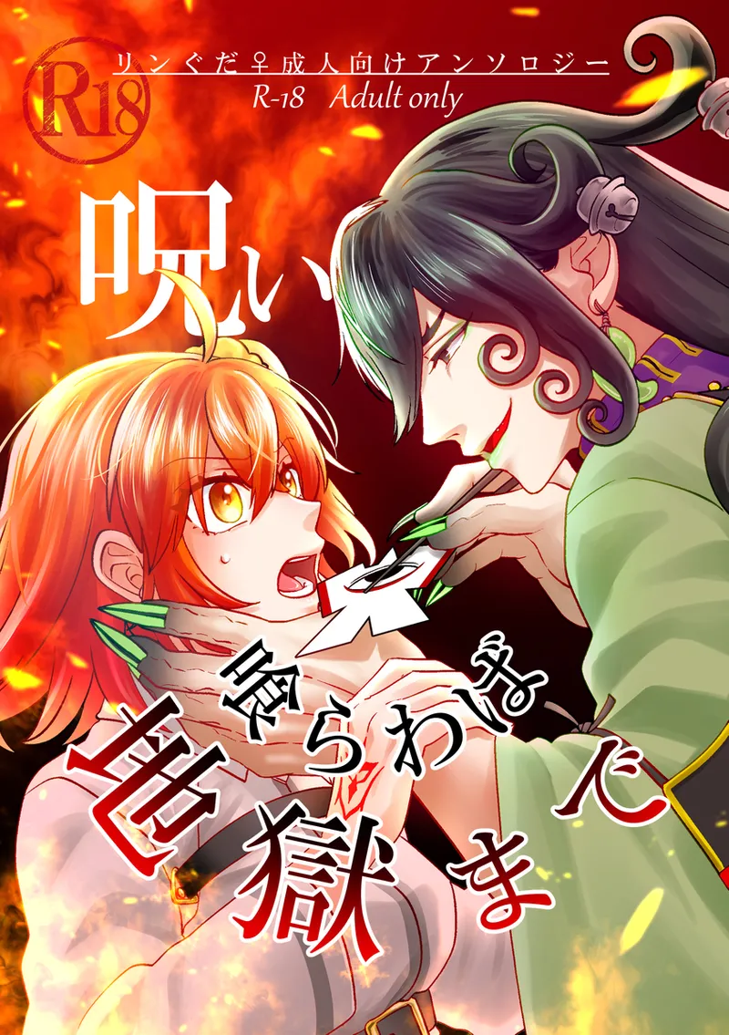 Rin guda ♀ seijin-muke ansorojī hakkō shimasu! page 1 full