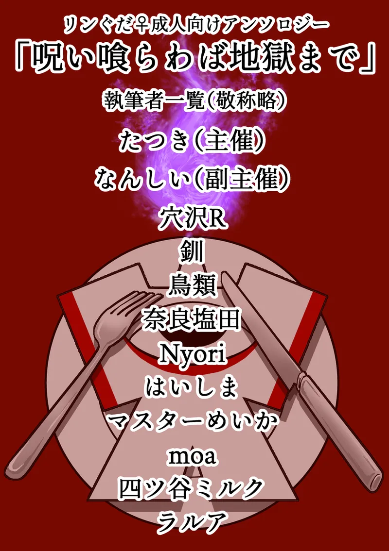 Rin guda ♀ seijin-muke ansorojī hakkō shimasu! page 2 full