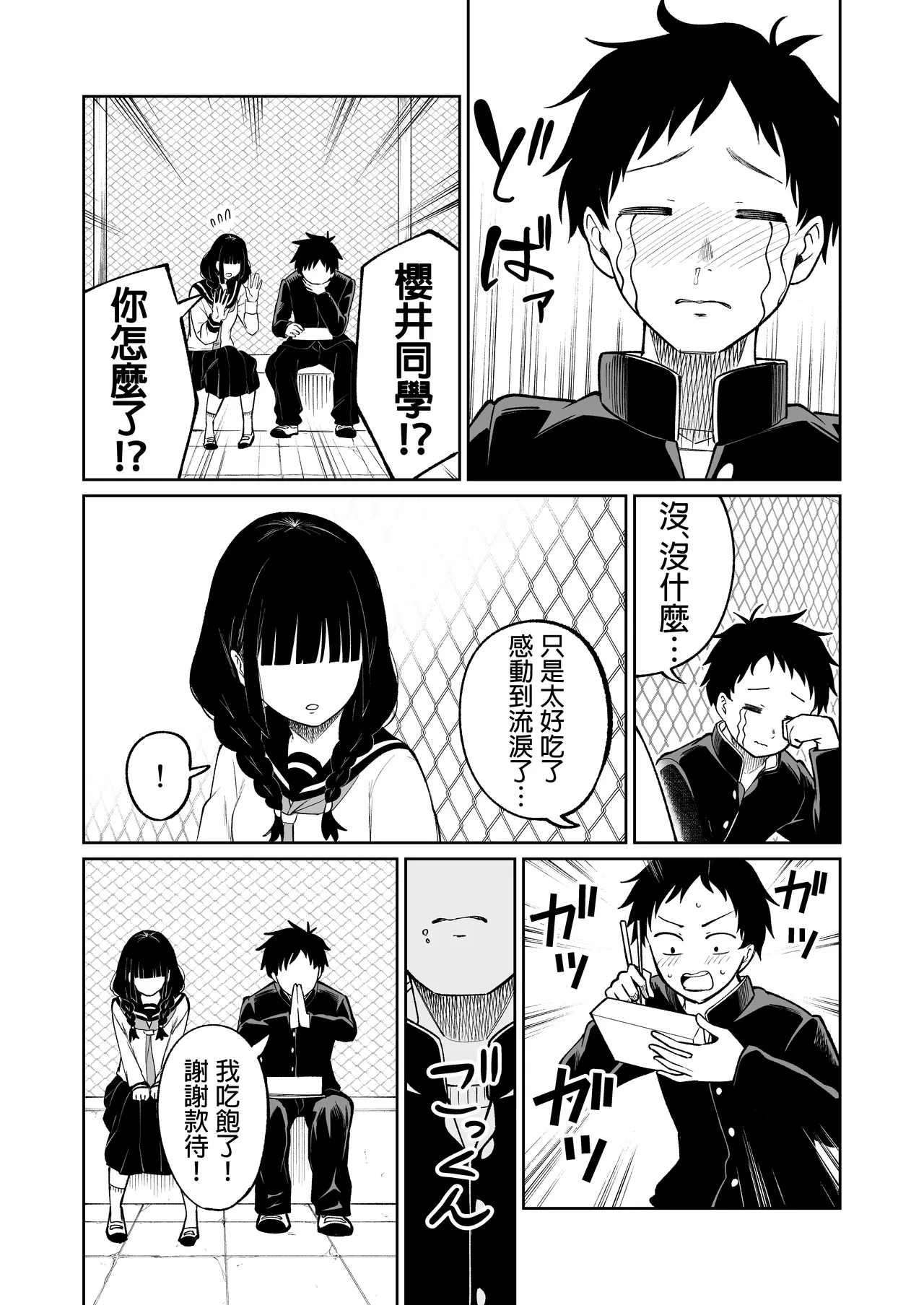 Batsu Game de Uso Kokuhaku shitara InCha Joshi to no Icha Love Seikatsu ga Hajimatta Ken | 因为惩罚游戏而假告白 结果和阴沉系女生开始甜密性福生活的故事 page 10 full