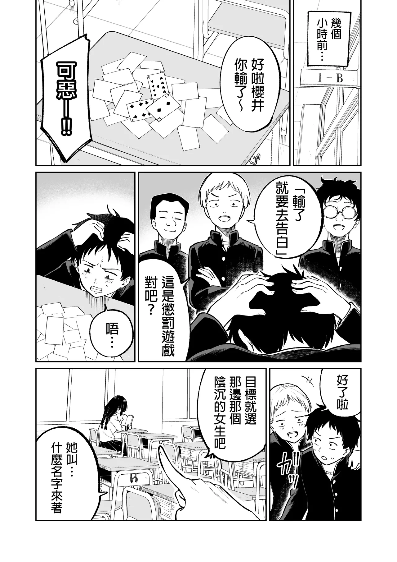 Batsu Game de Uso Kokuhaku shitara InCha Joshi to no Icha Love Seikatsu ga Hajimatta Ken | 因为惩罚游戏而假告白 结果和阴沉系女生开始甜密性福生活的故事 page 6 full