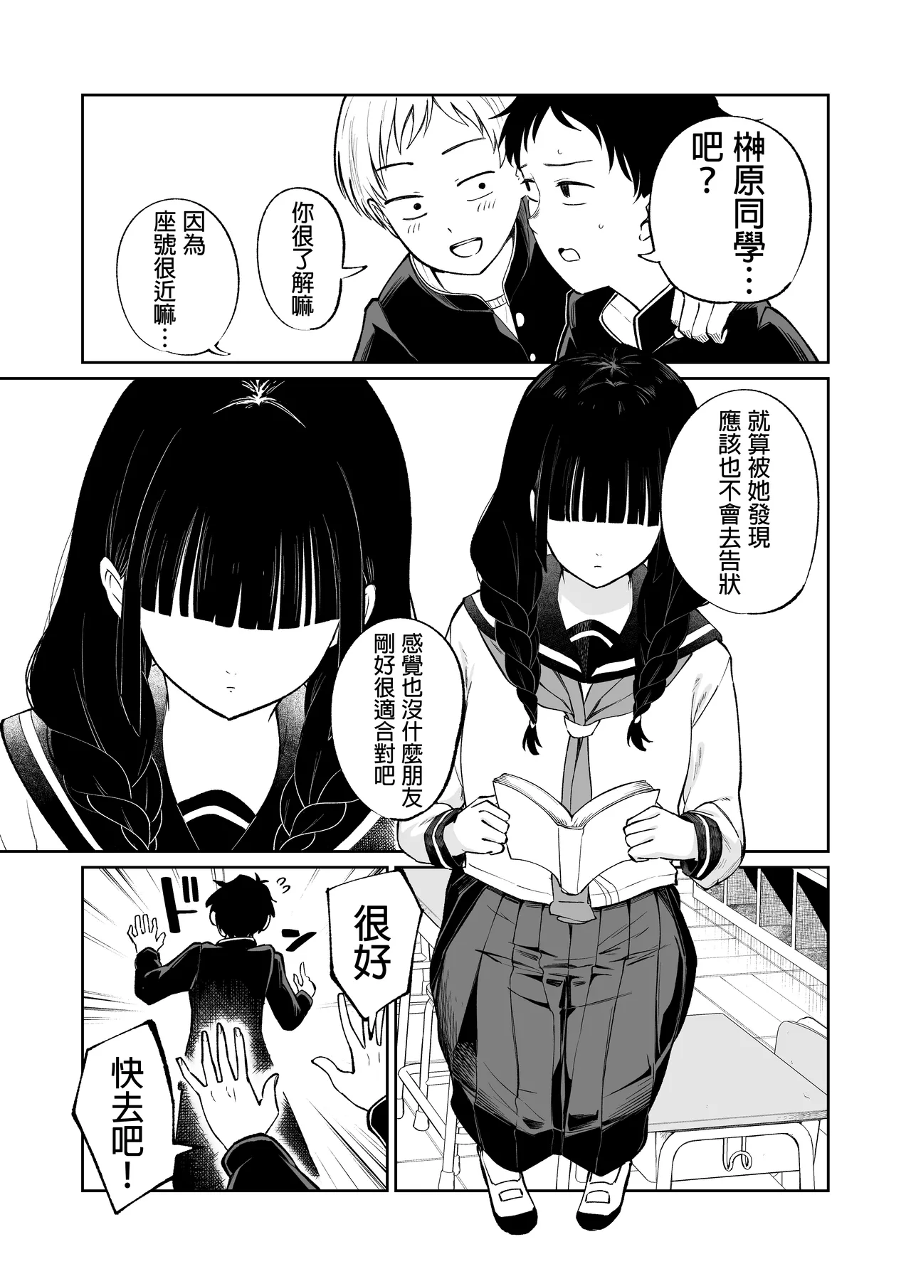 Batsu Game de Uso Kokuhaku shitara InCha Joshi to no Icha Love Seikatsu ga Hajimatta Ken | 因为惩罚游戏而假告白 结果和阴沉系女生开始甜密性福生活的故事 page 7 full