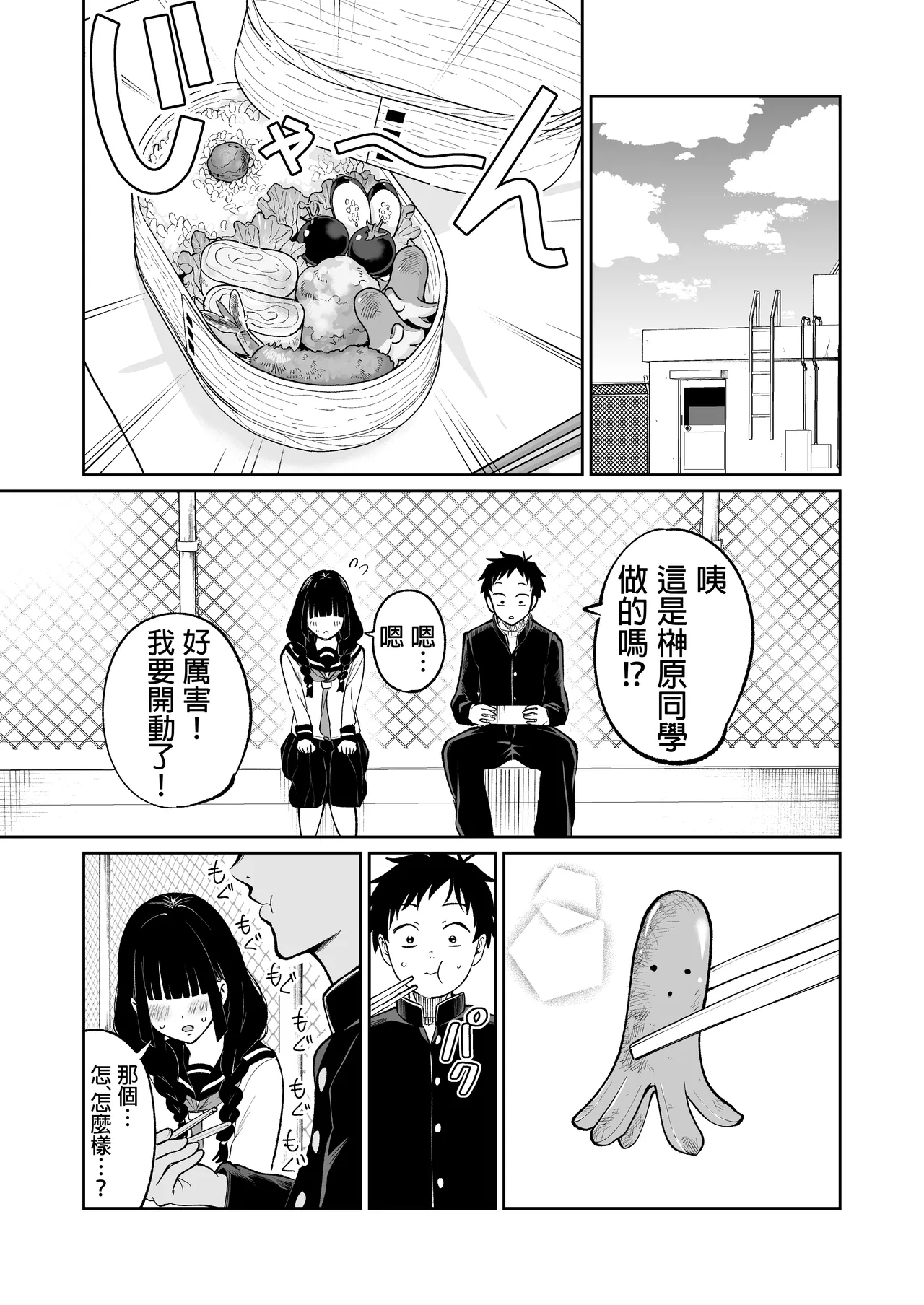 Batsu Game de Uso Kokuhaku shitara InCha Joshi to no Icha Love Seikatsu ga Hajimatta Ken | 因为惩罚游戏而假告白 结果和阴沉系女生开始甜密性福生活的故事 page 9 full