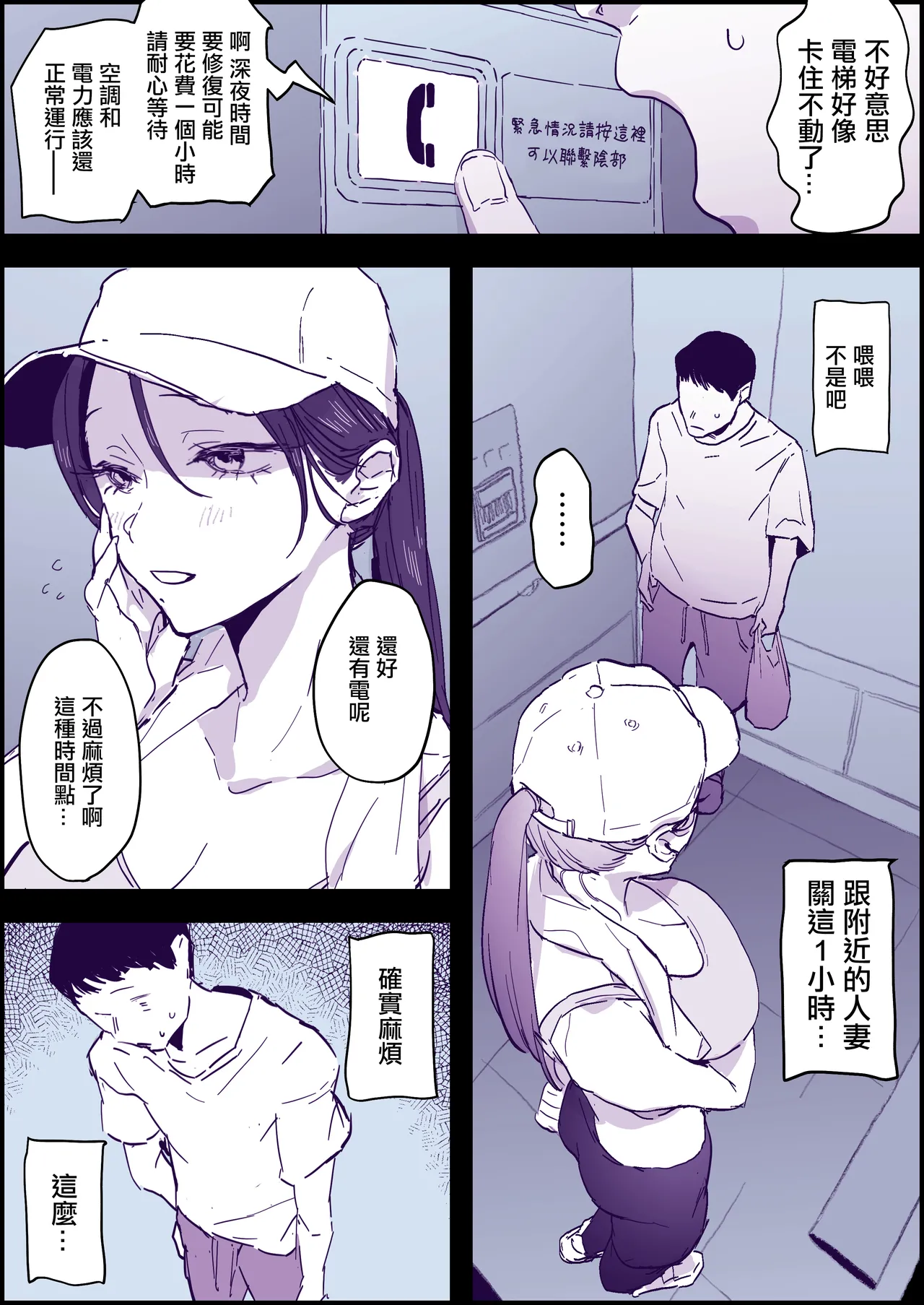 人妻エレベーター。 page 1 full