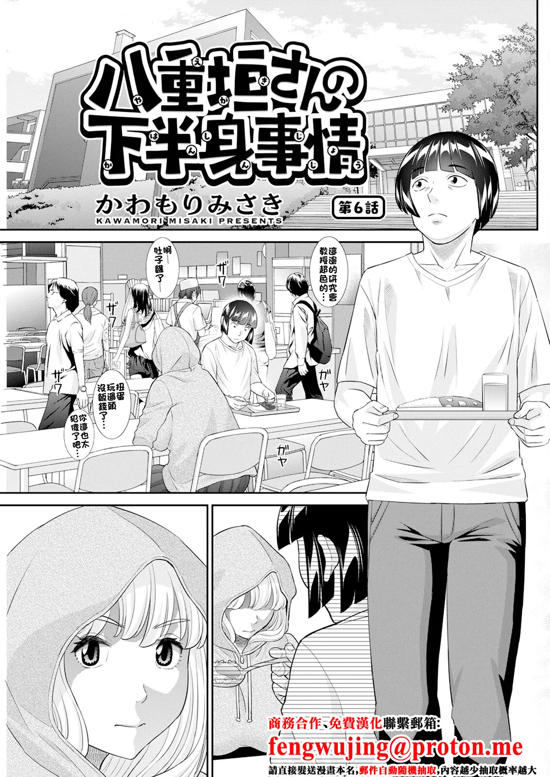 八重垣さんの下半身事情 第6話 page 1 full