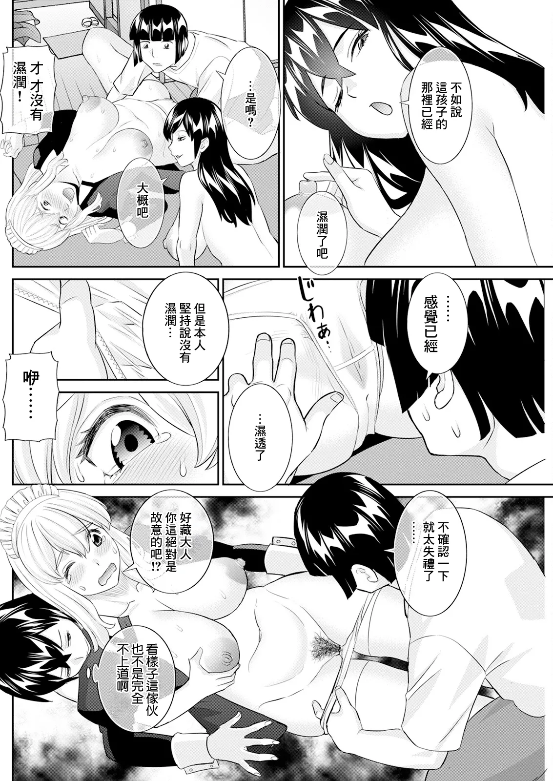 八重垣さんの下半身事情 第6話 page 10 full