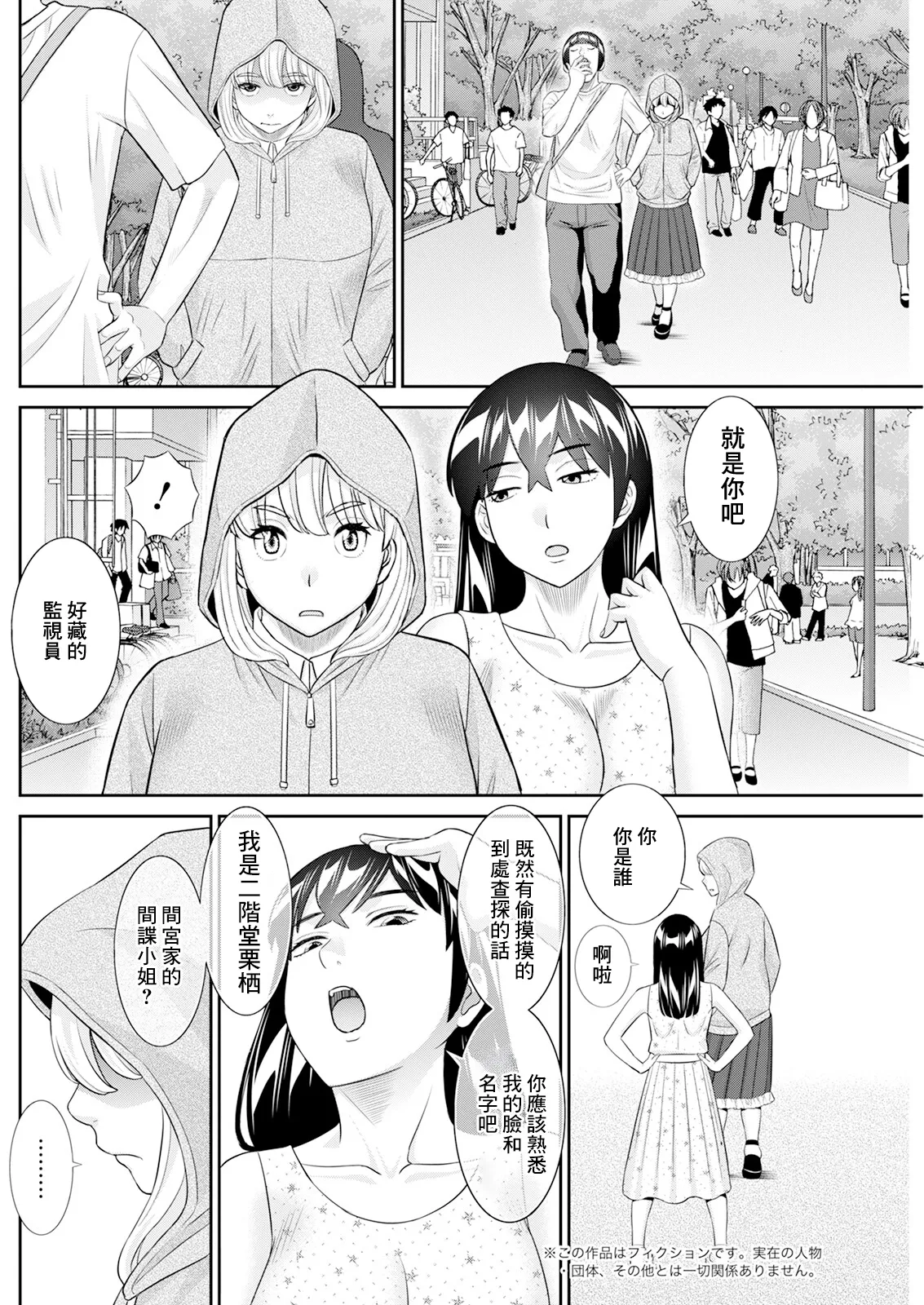 八重垣さんの下半身事情 第6話 page 2 full