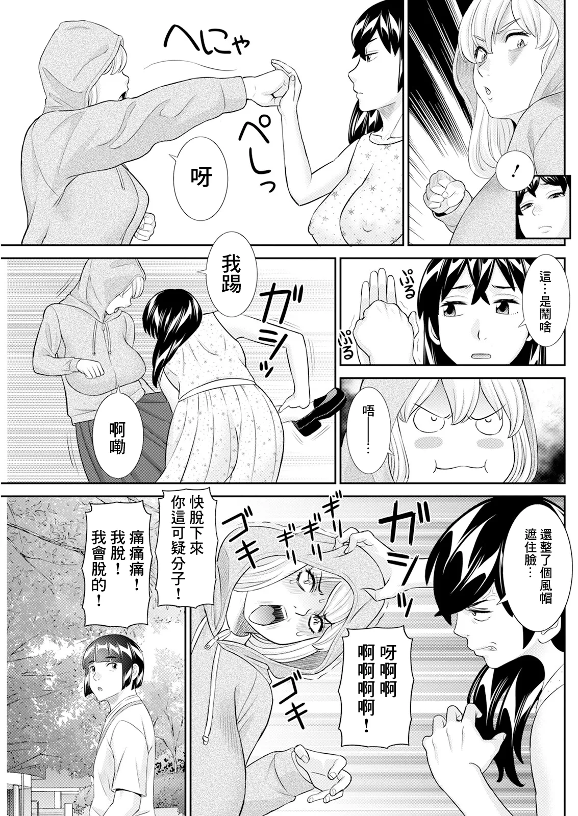 八重垣さんの下半身事情 第6話 page 3 full