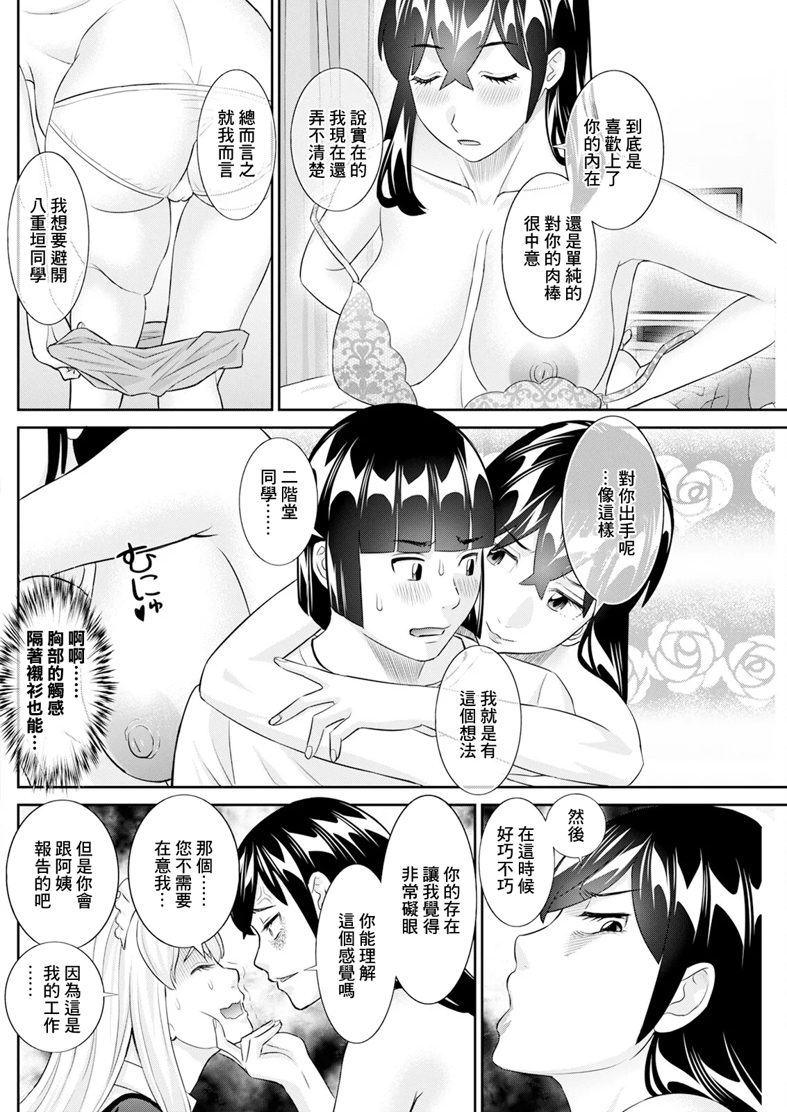 八重垣さんの下半身事情 第6話 page 6 full