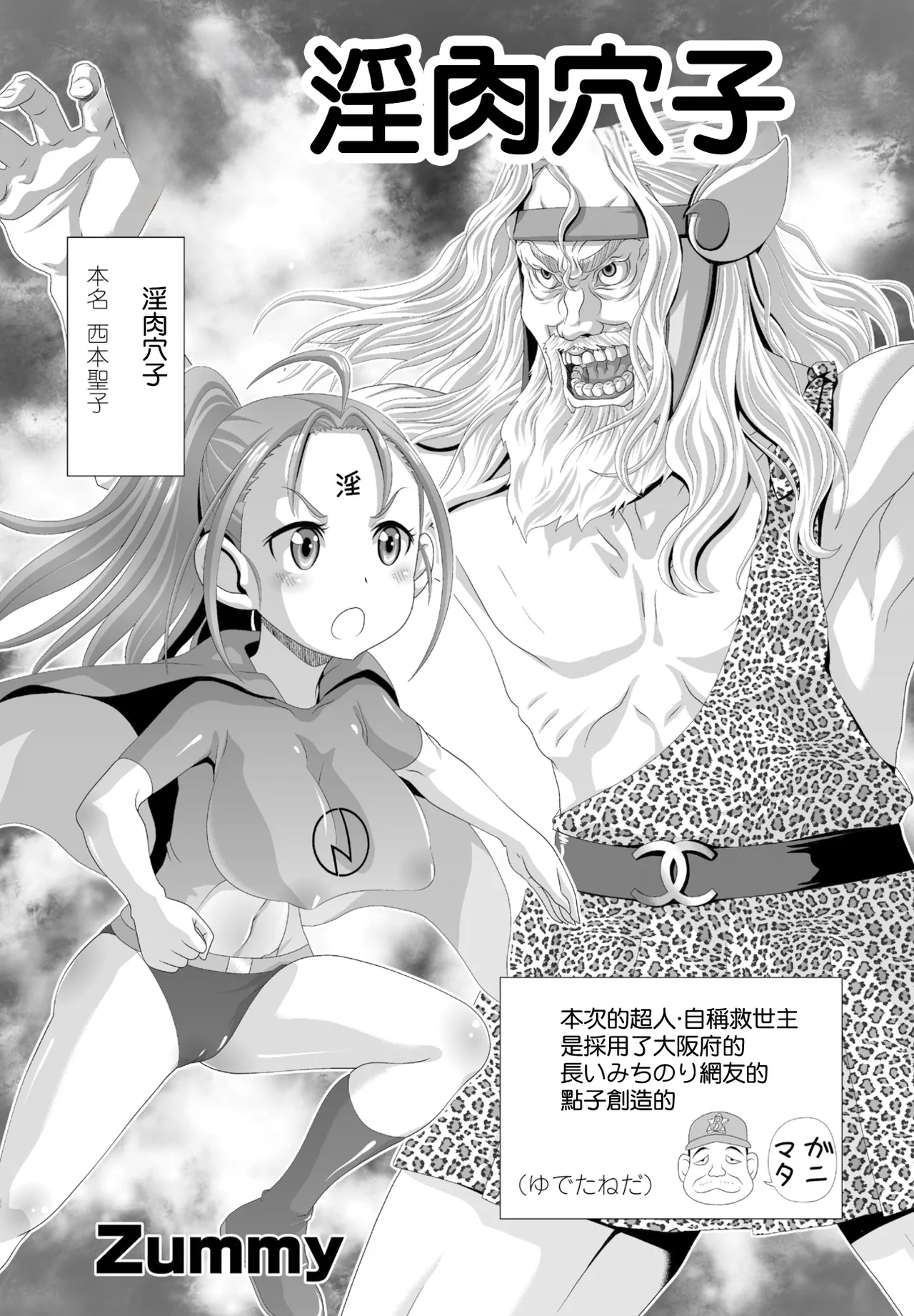 イン肉マン子 page 1 full