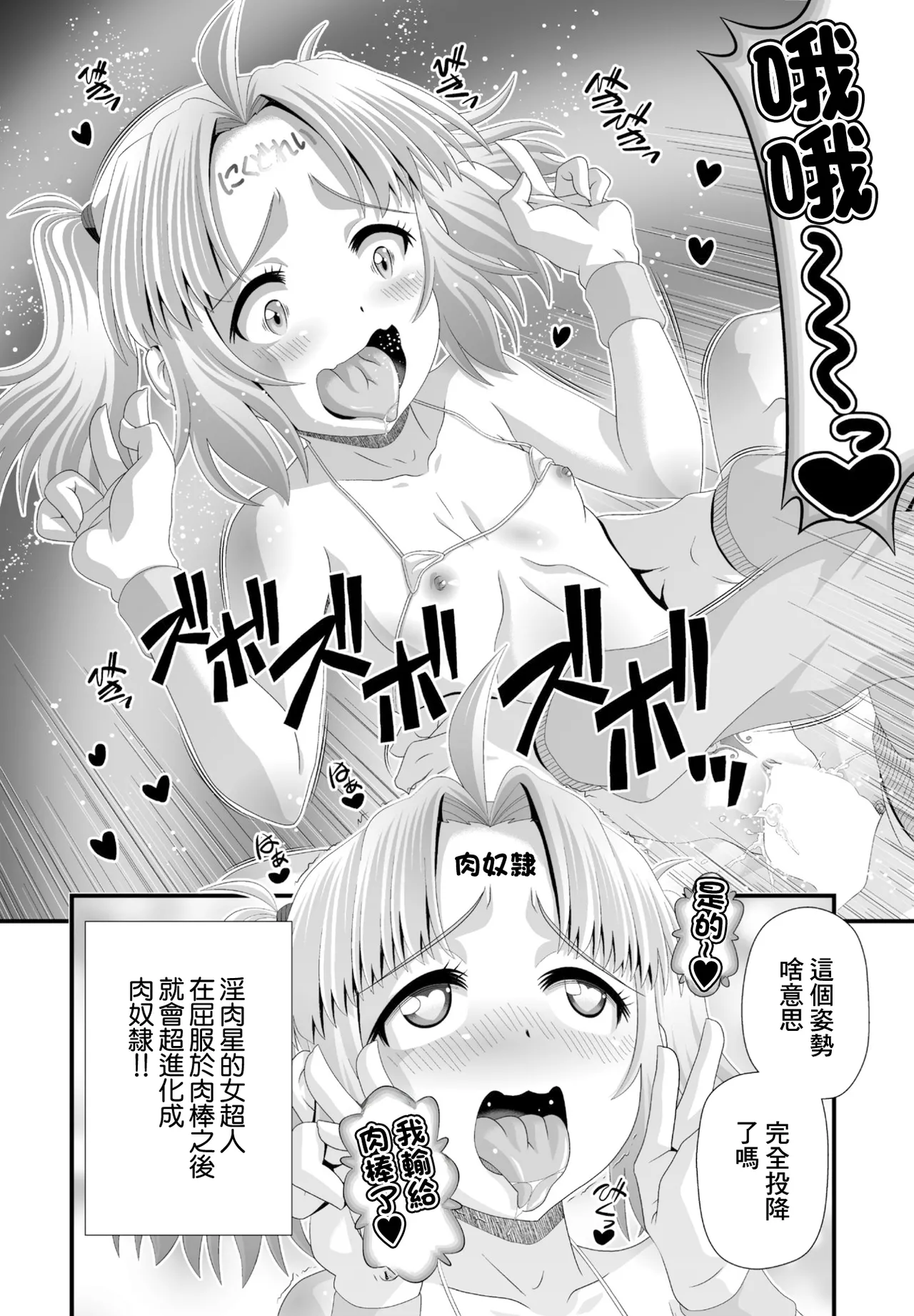 イン肉マン子 page 10 full