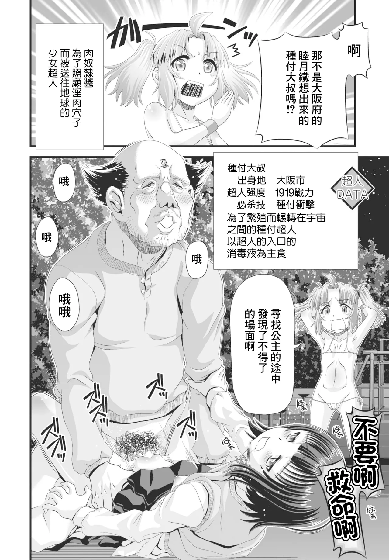 イン肉マン子 page 2 full