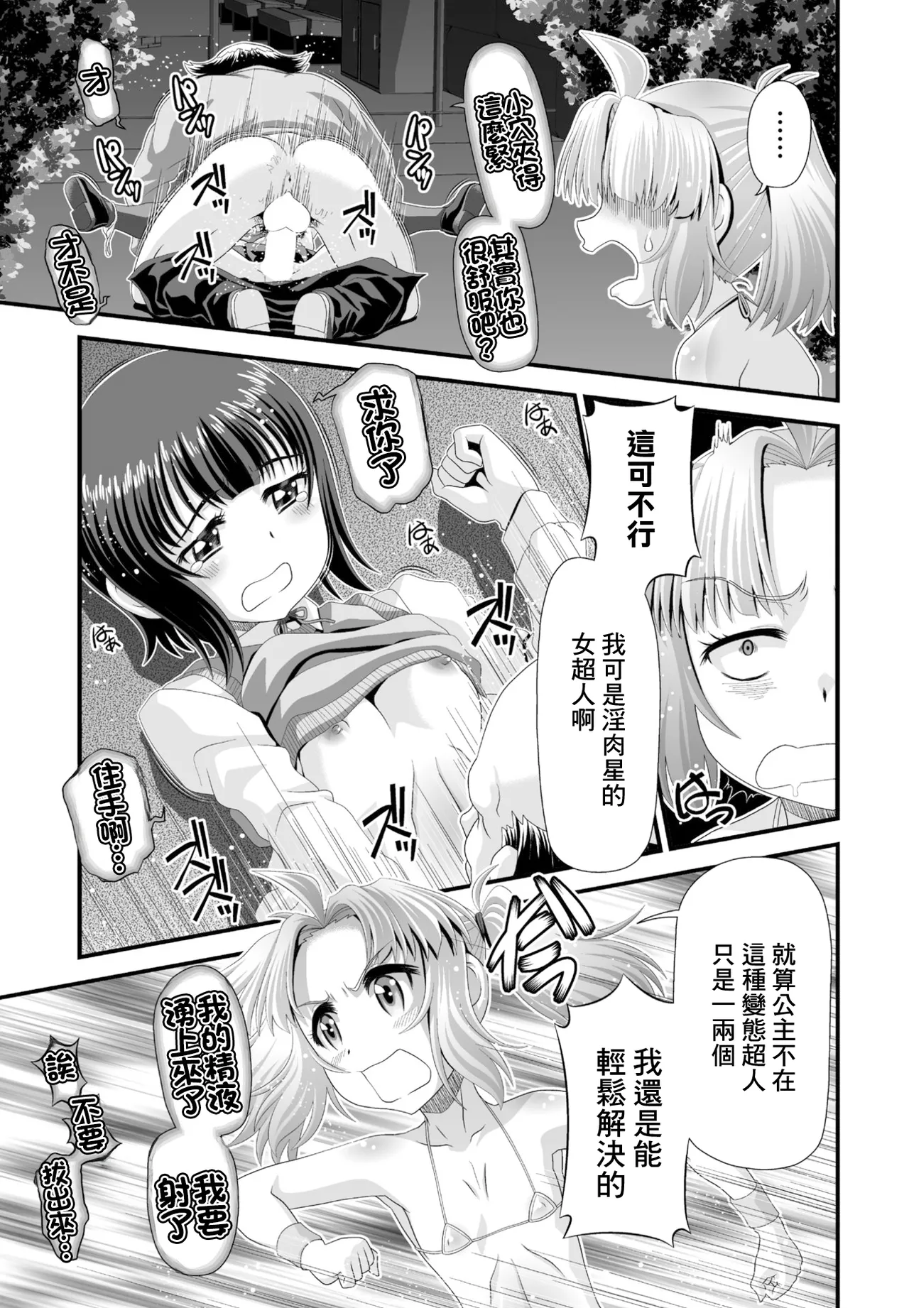 イン肉マン子 page 3 full