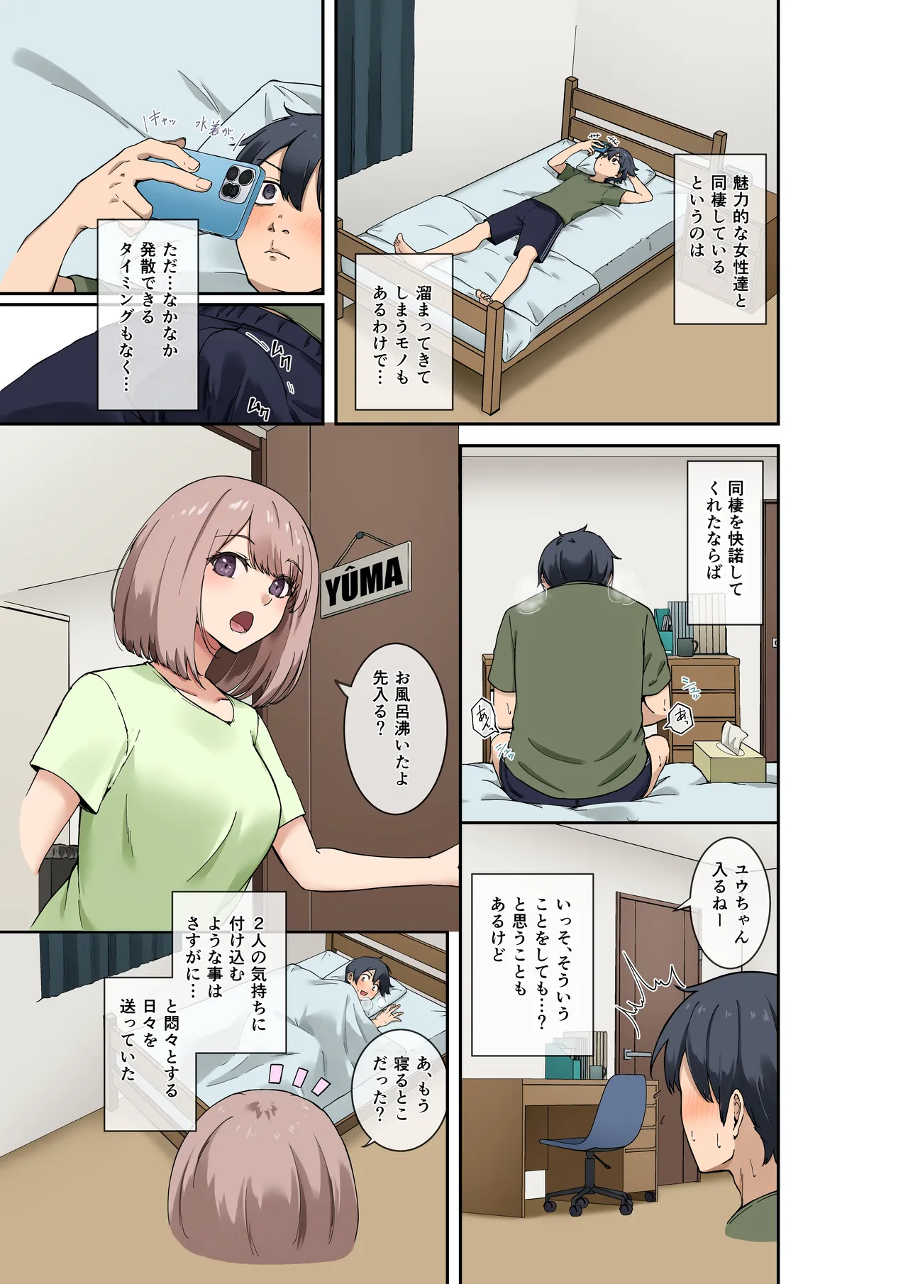 Osananajimi-tachi wa Oyome-san Kouho!? ~Yaritai Houdai Dousei Life~ page 7 full