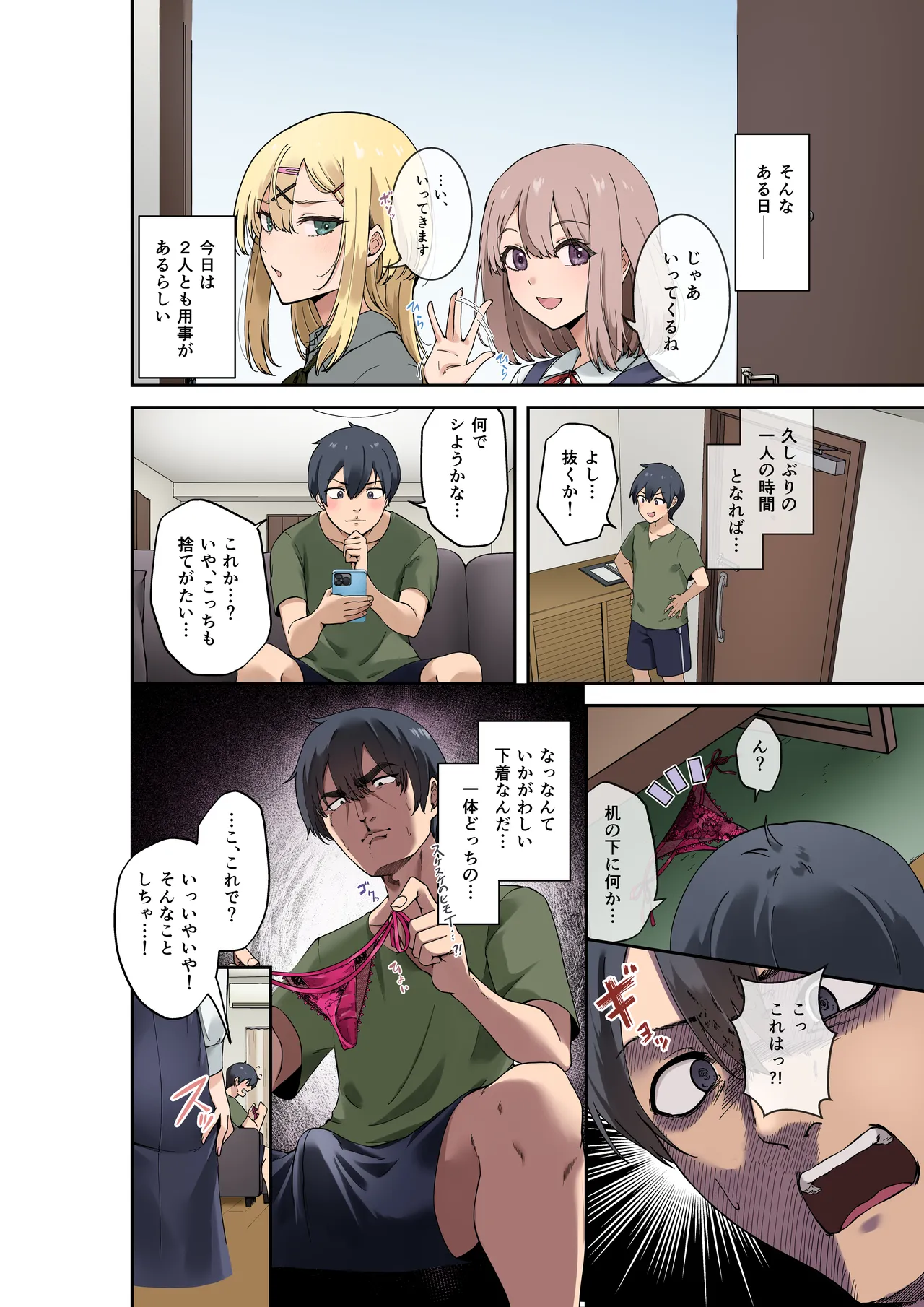 Osananajimi-tachi wa Oyome-san Kouho!? ~Yaritai Houdai Dousei Life~ page 8 full