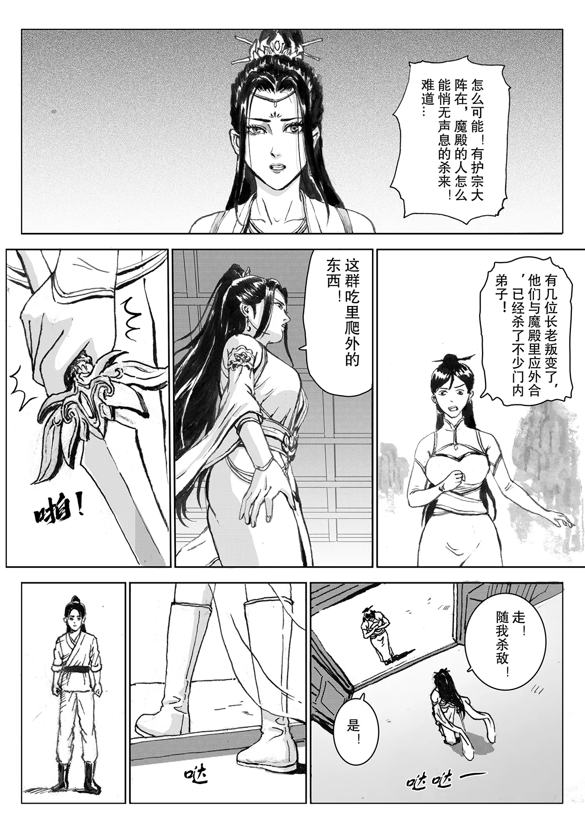 缚仙之行-被擒 page 2 full