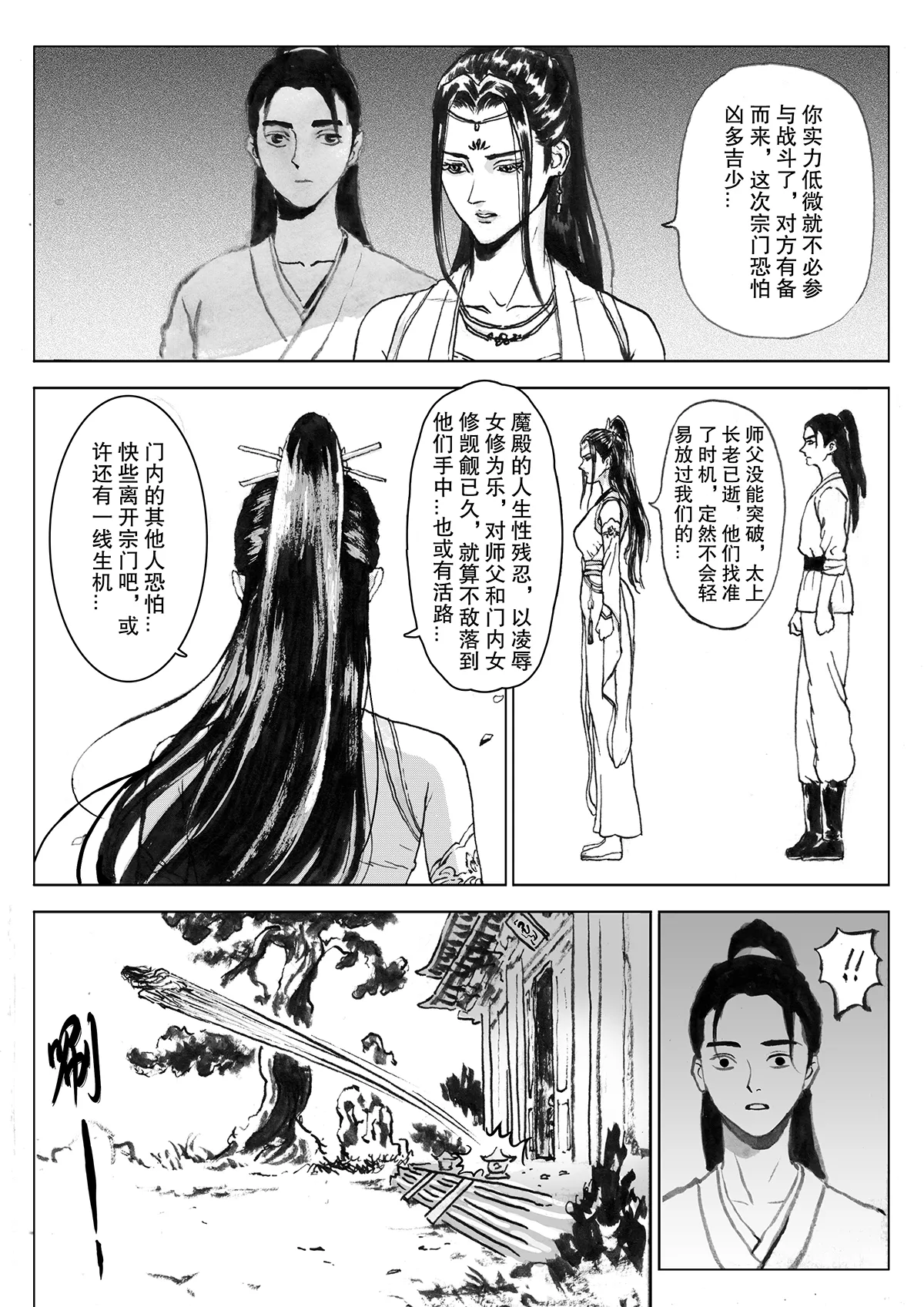 缚仙之行-被擒 page 4 full