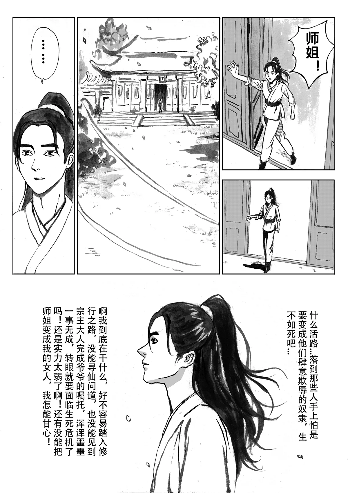 缚仙之行-被擒 page 5 full