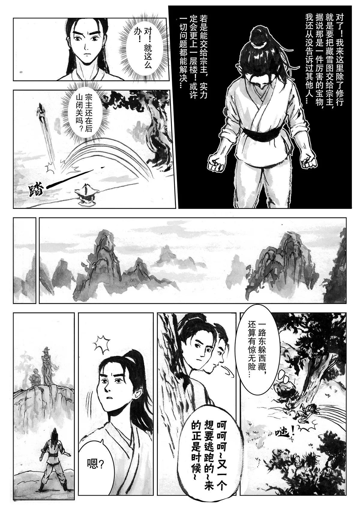 缚仙之行-被擒 page 6 full