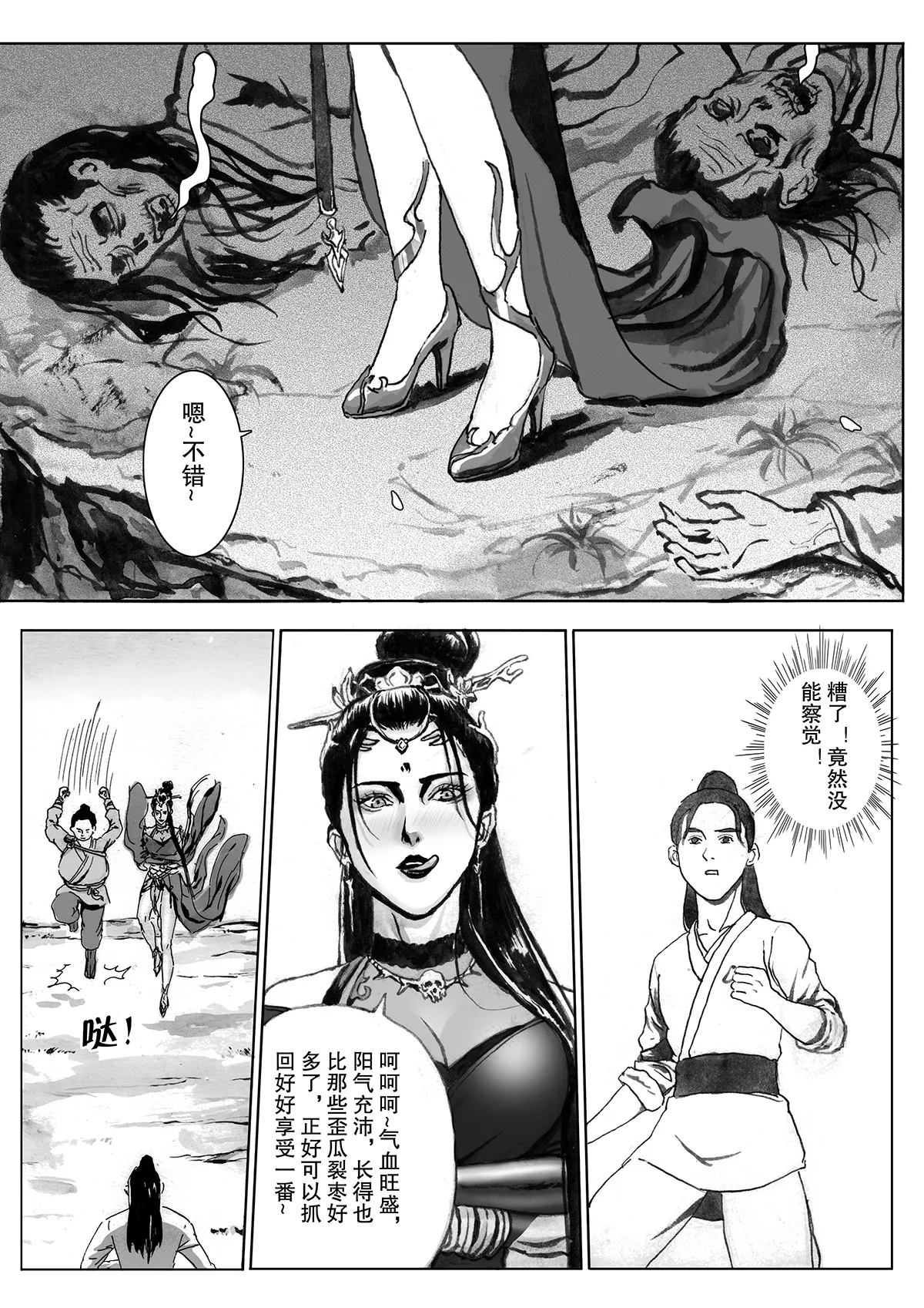 缚仙之行-被擒 page 8 full