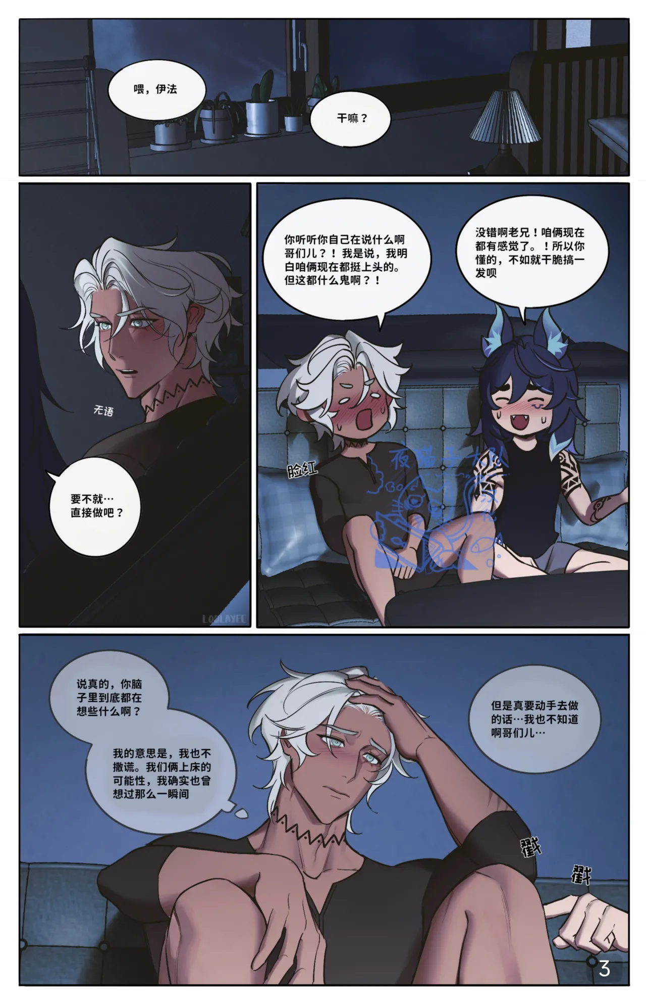 【Loolayee】Movie Night page 3 full