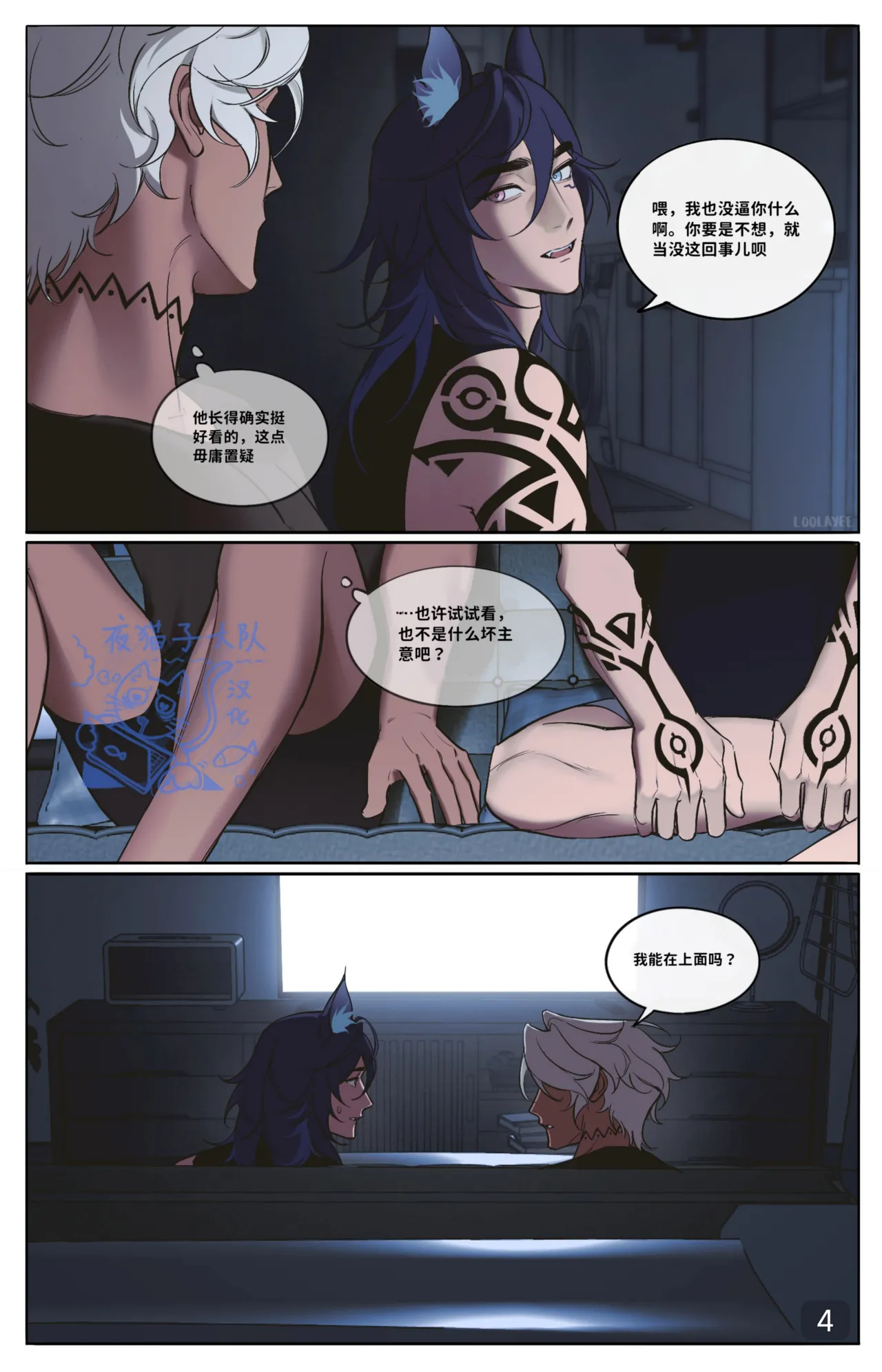 【Loolayee】Movie Night page 4 full