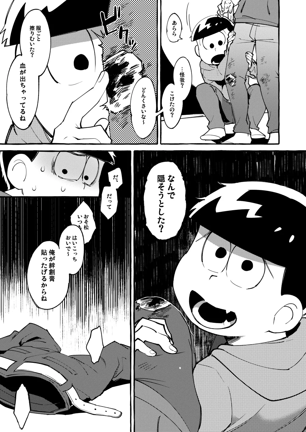 Paraphilia 3 page 6 full