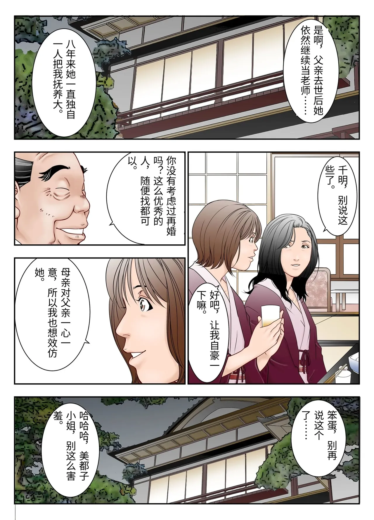 Gifu Mamire page 5 full