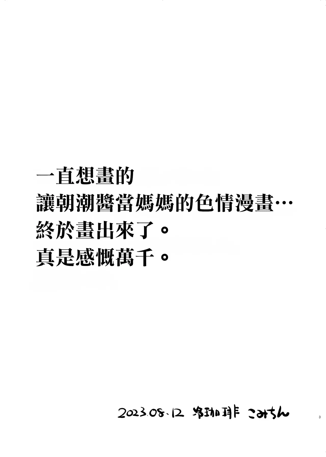 Orea Asashio-chan o Mama ni Suruu - I will make ASASHIO-CHAN a mama page 3 full