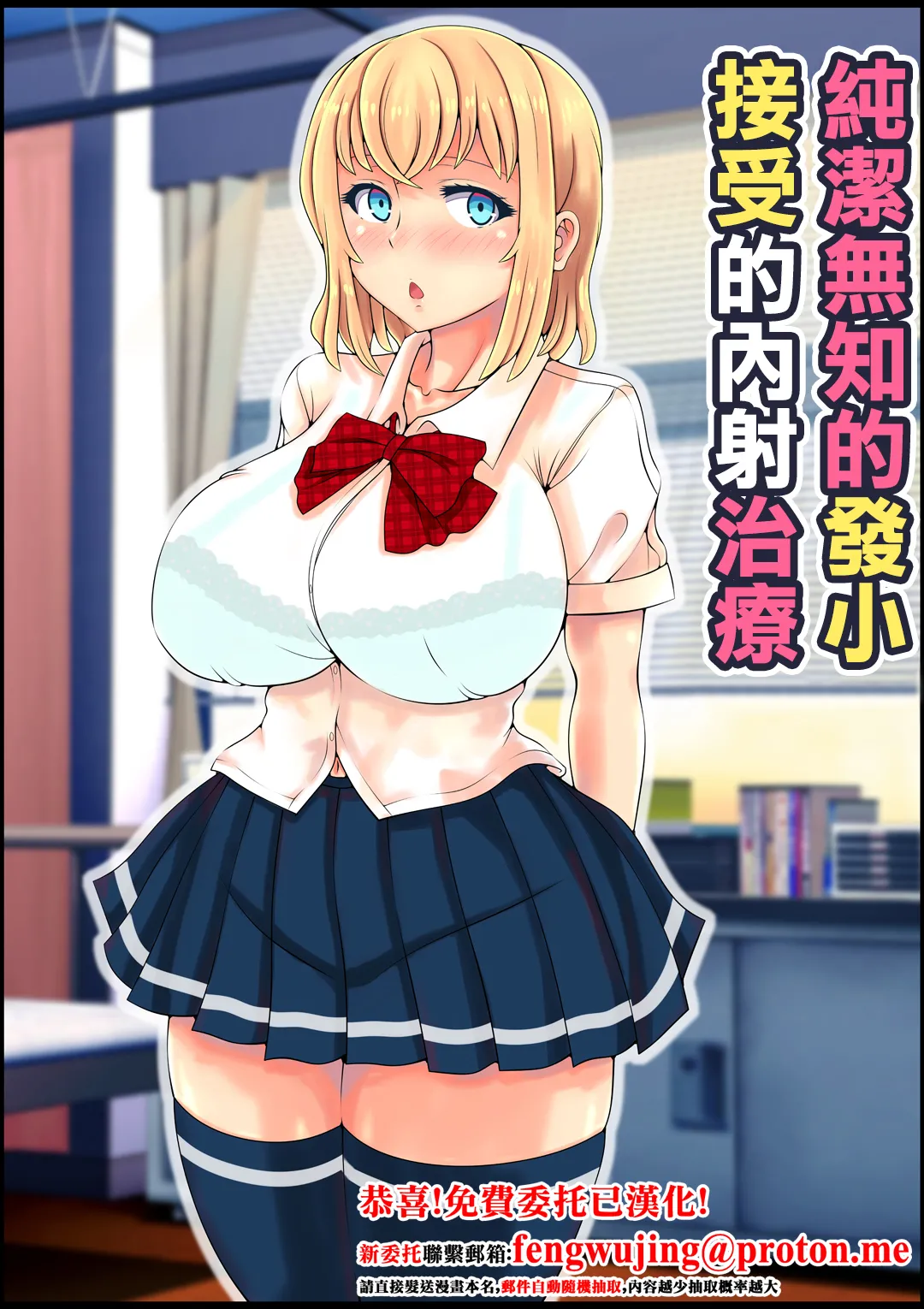 Muku Sugiru Osananajimi Bukkake Nakadashi Chiryou | 純潔無知的發小接受的內射治療 page 1 full