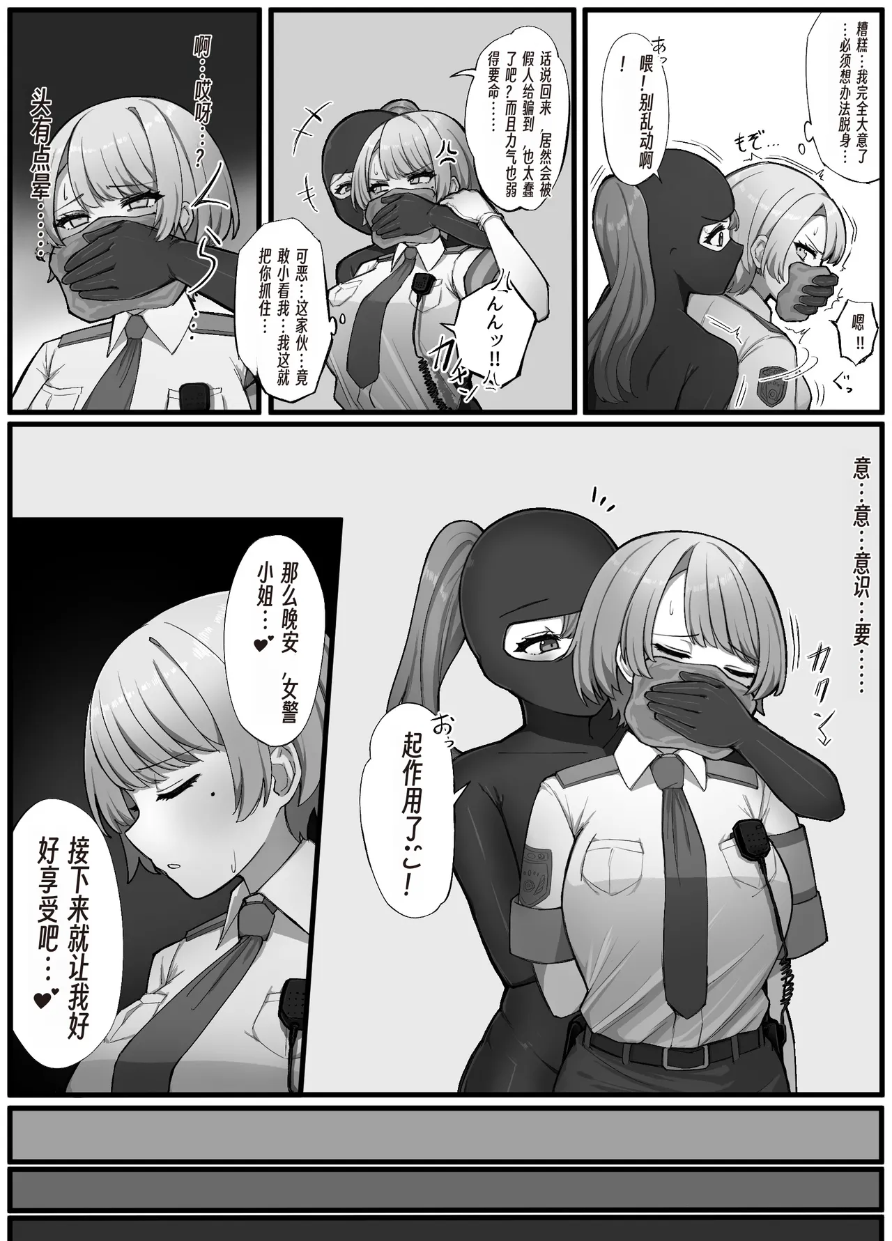 Thief and Policewoman page 2 full