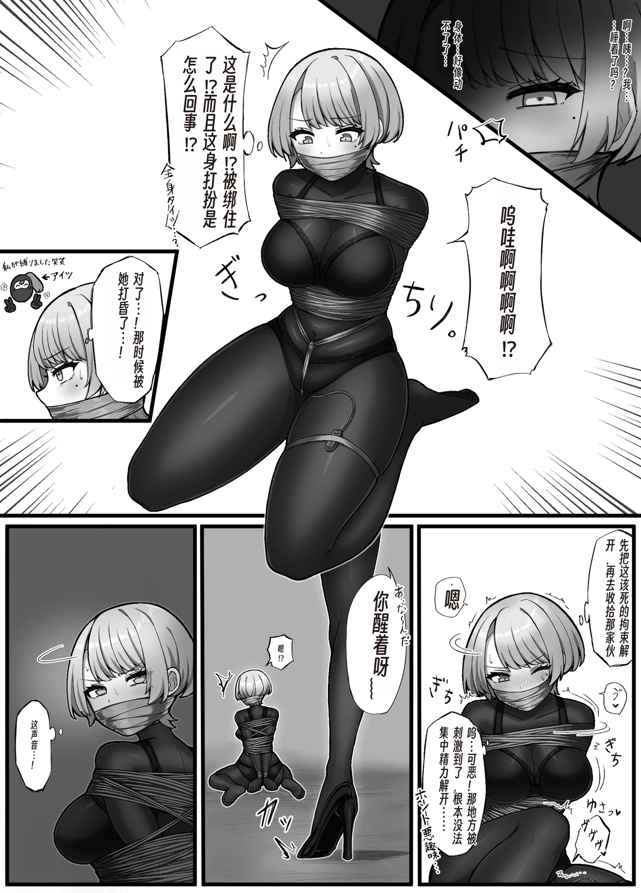 Thief and Policewoman page 3 full