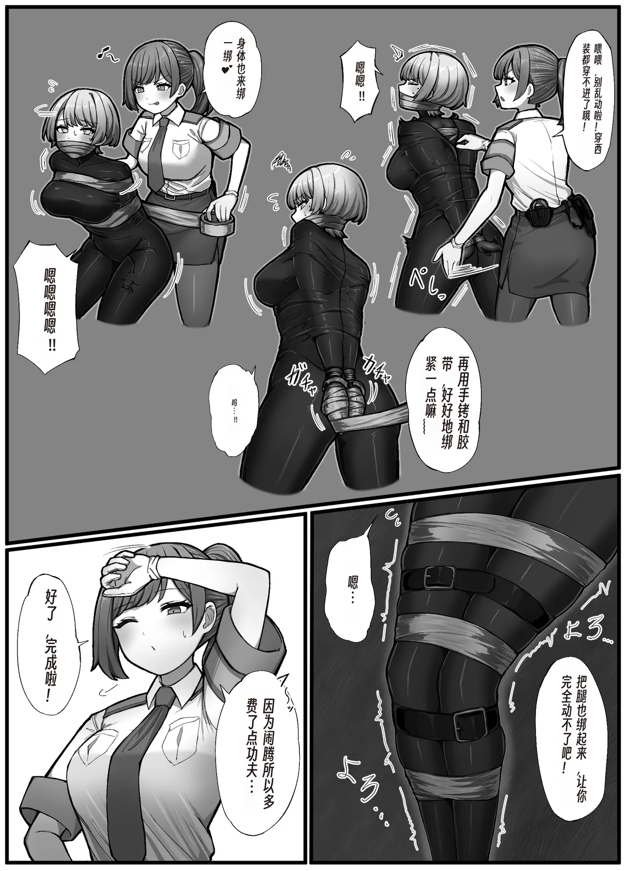 Thief and Policewoman page 5 full