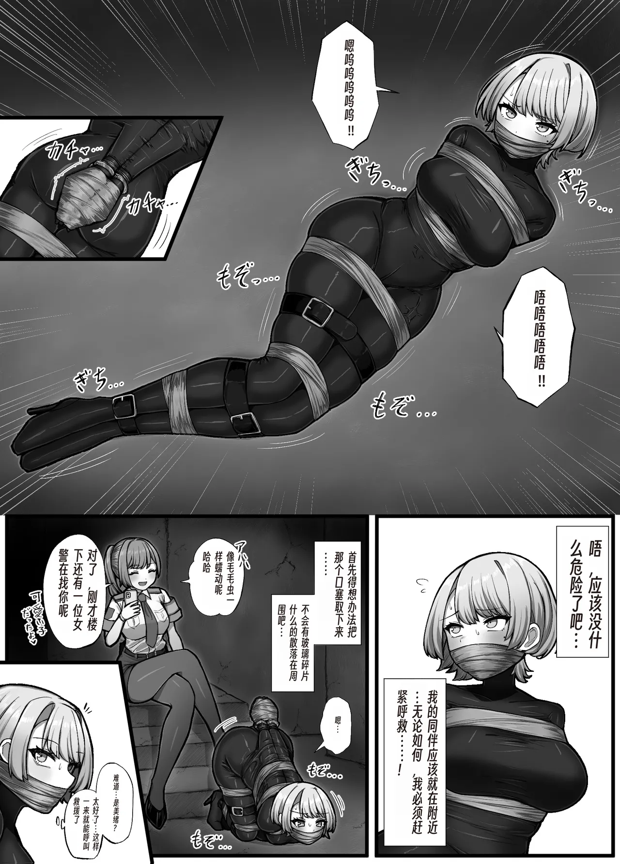 Thief and Policewoman page 6 full