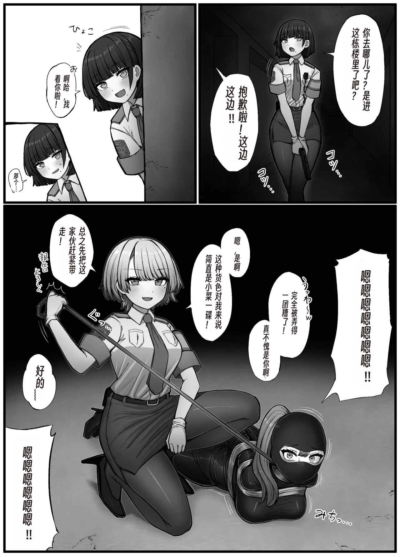 Thief and Policewoman page 8 full