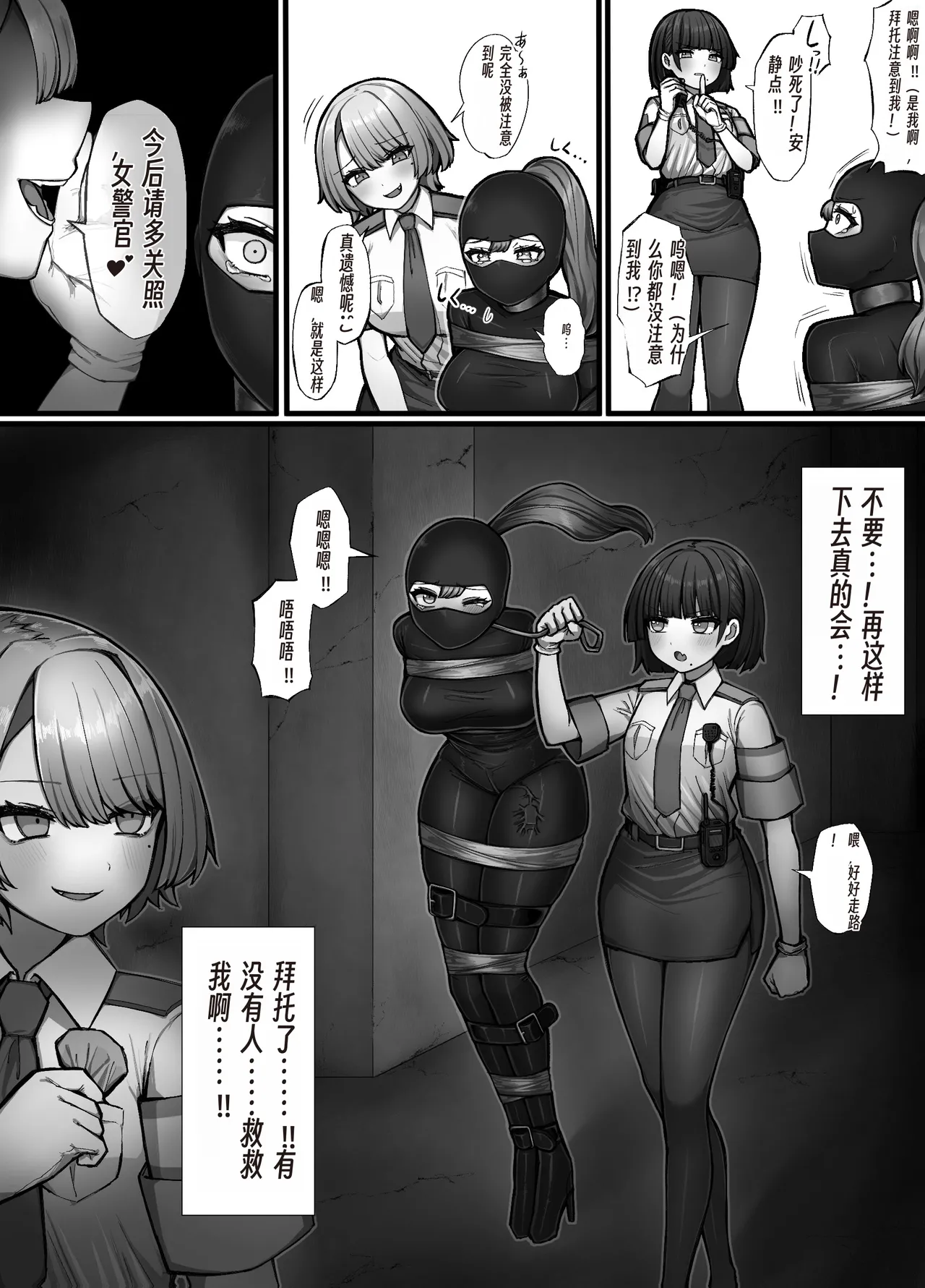 Thief and Policewoman page 9 full
