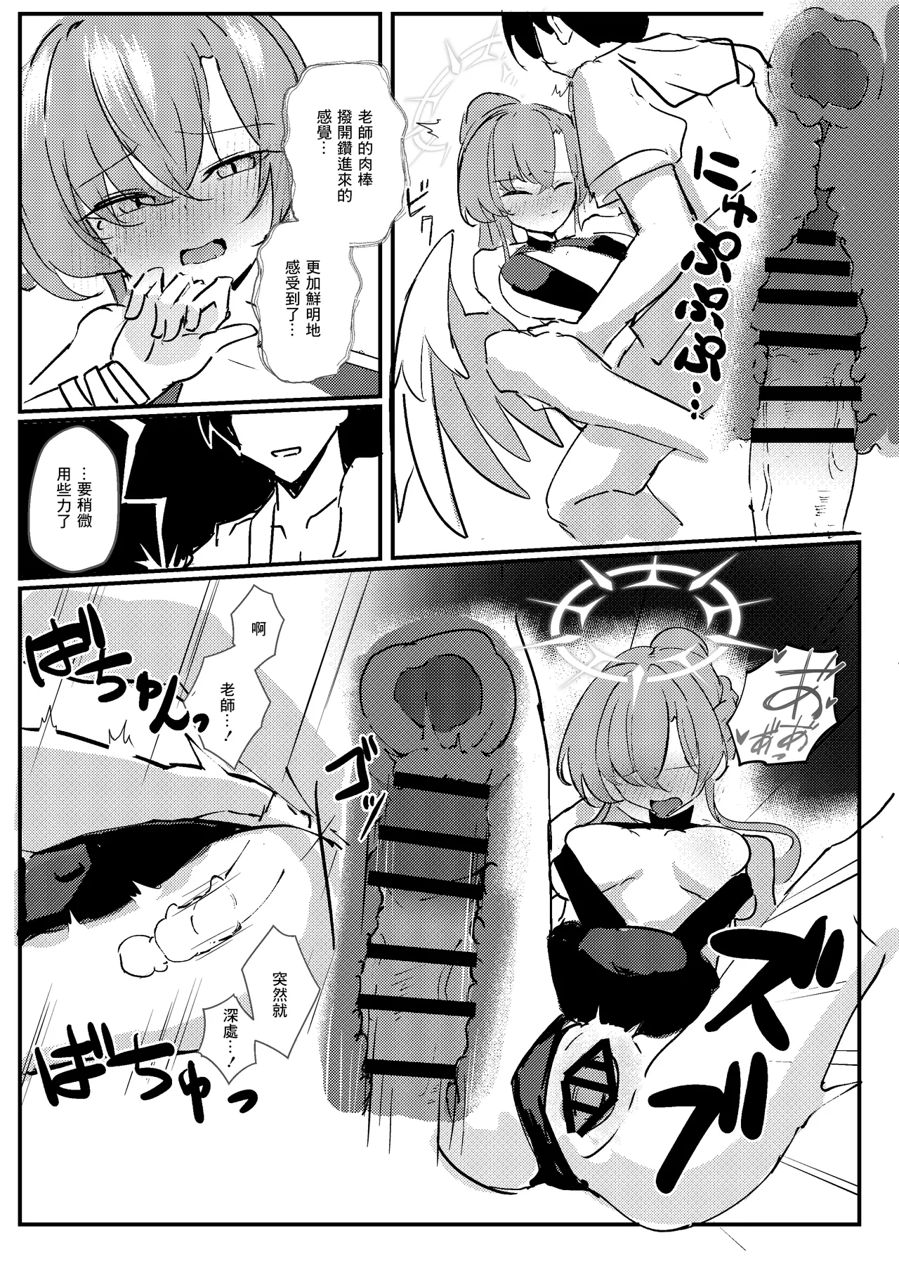 C106_CHIEUCHI_骨彦_君のお気に召すままに_ブルーアーカイブ page 10 full