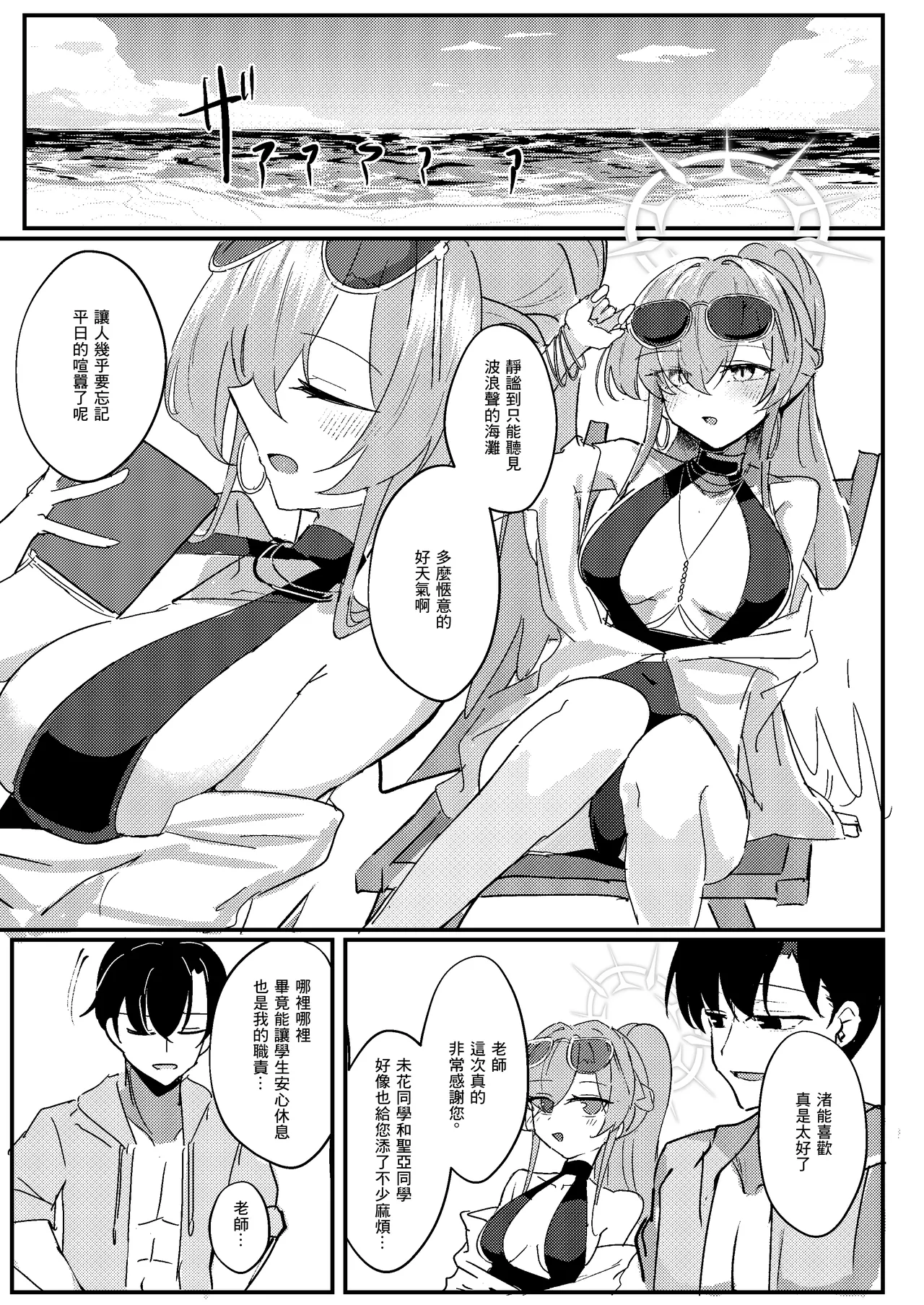 C106_CHIEUCHI_骨彦_君のお気に召すままに_ブルーアーカイブ page 2 full