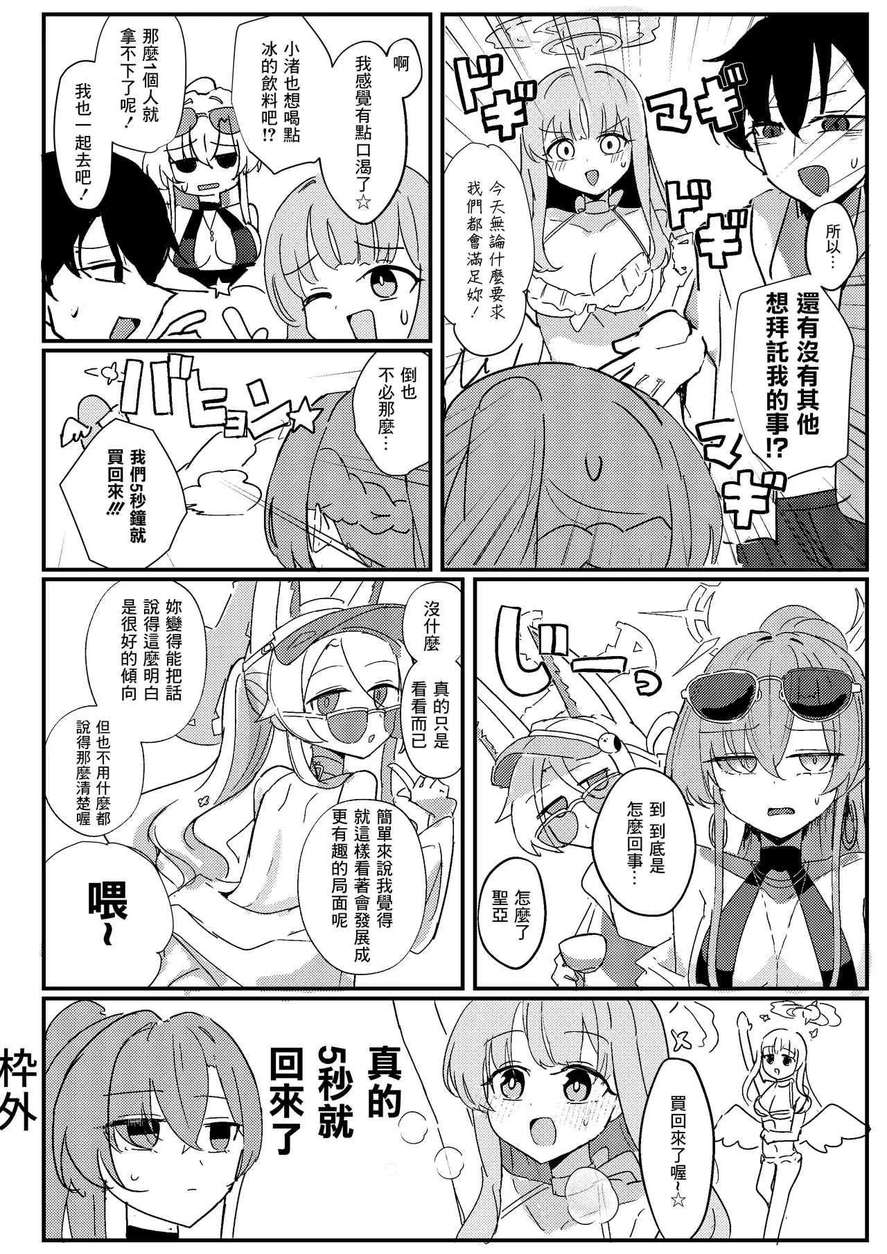 C106_CHIEUCHI_骨彦_君のお気に召すままに_ブルーアーカイブ page 3 full