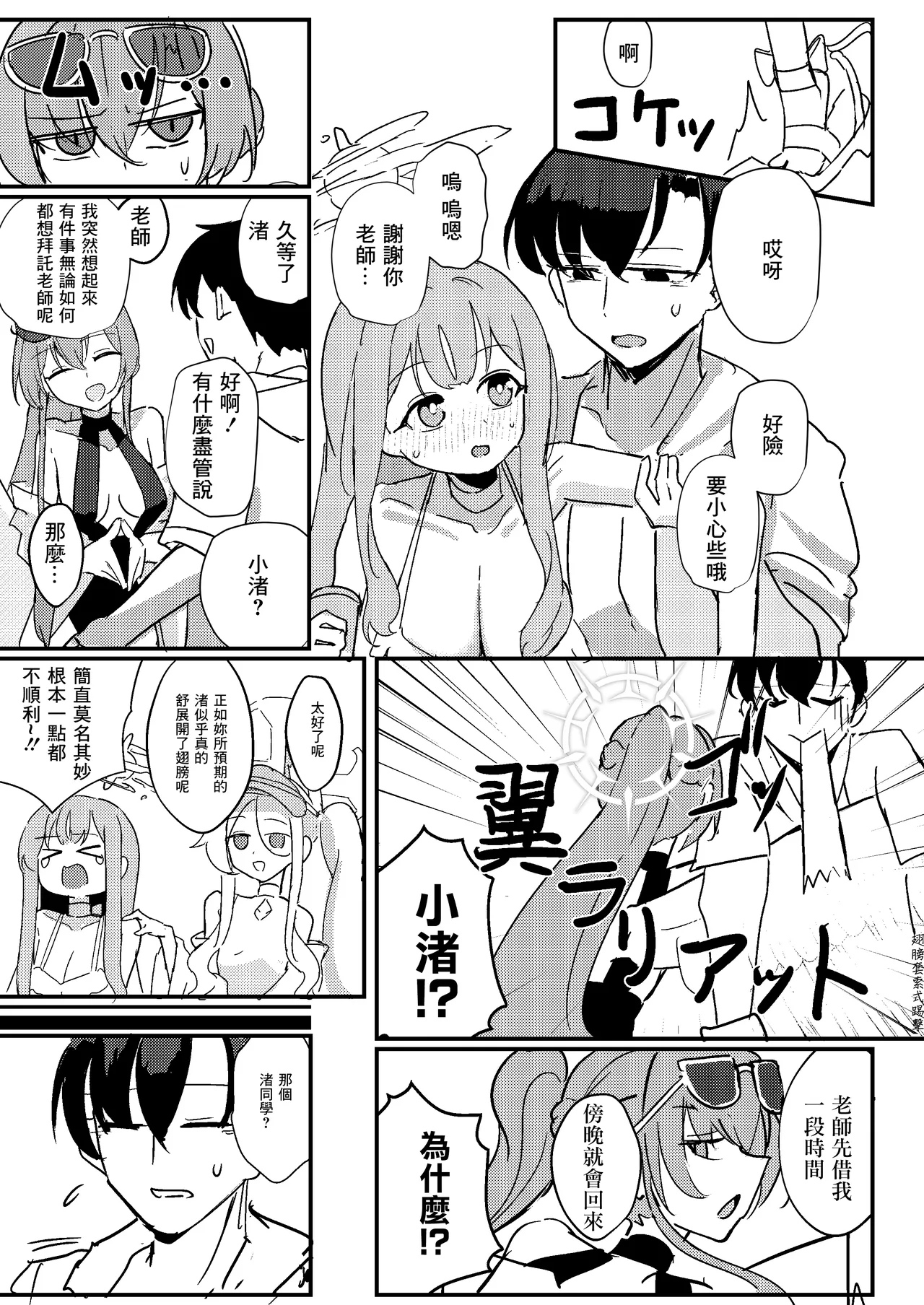C106_CHIEUCHI_骨彦_君のお気に召すままに_ブルーアーカイブ page 4 full