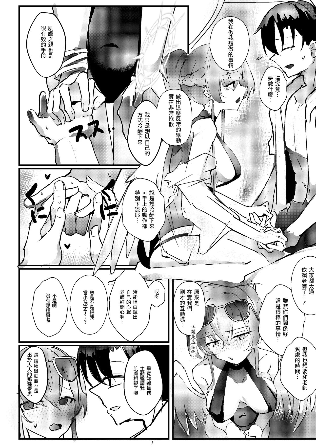 C106_CHIEUCHI_骨彦_君のお気に召すままに_ブルーアーカイブ page 5 full