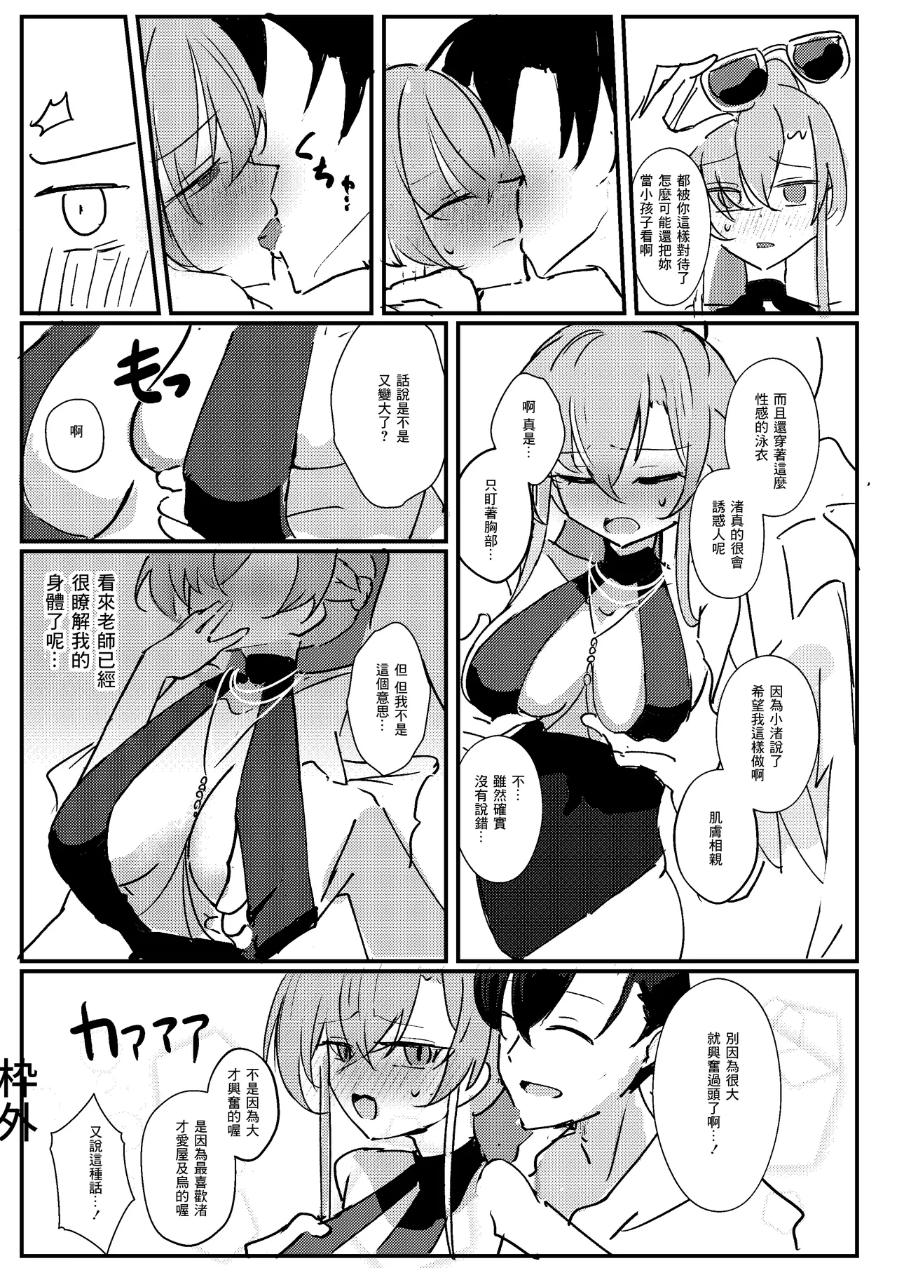 C106_CHIEUCHI_骨彦_君のお気に召すままに_ブルーアーカイブ page 6 full