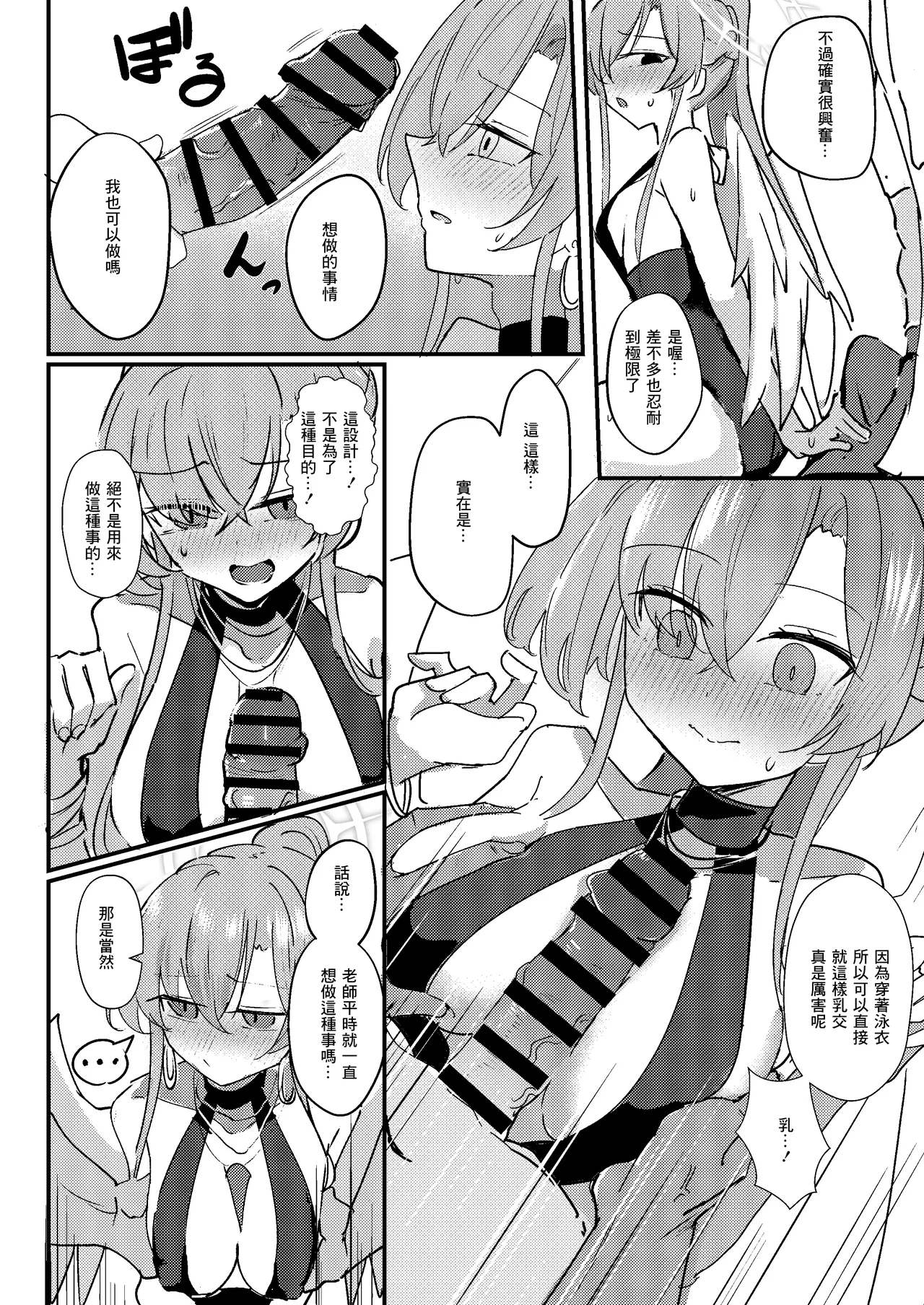 C106_CHIEUCHI_骨彦_君のお気に召すままに_ブルーアーカイブ page 7 full