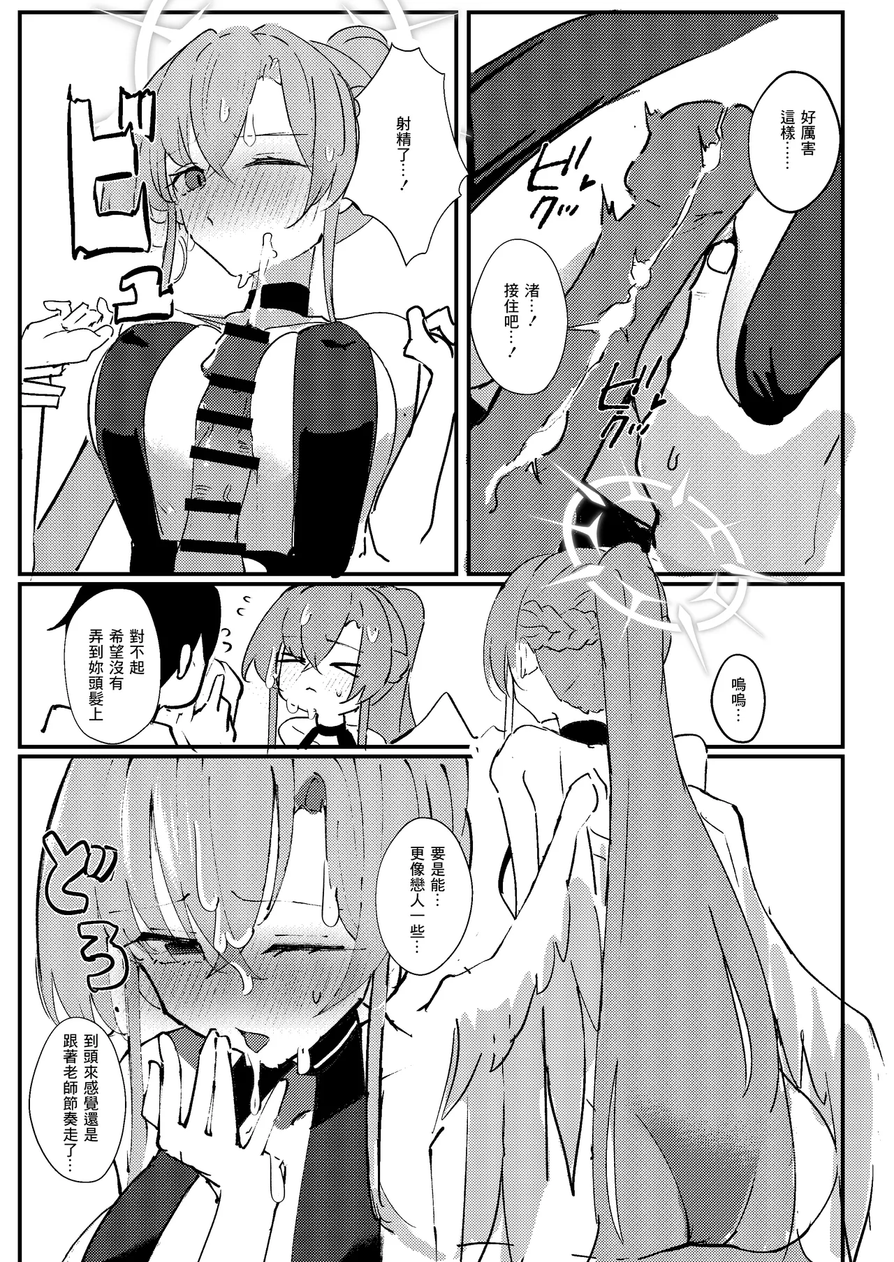 C106_CHIEUCHI_骨彦_君のお気に召すままに_ブルーアーカイブ page 8 full